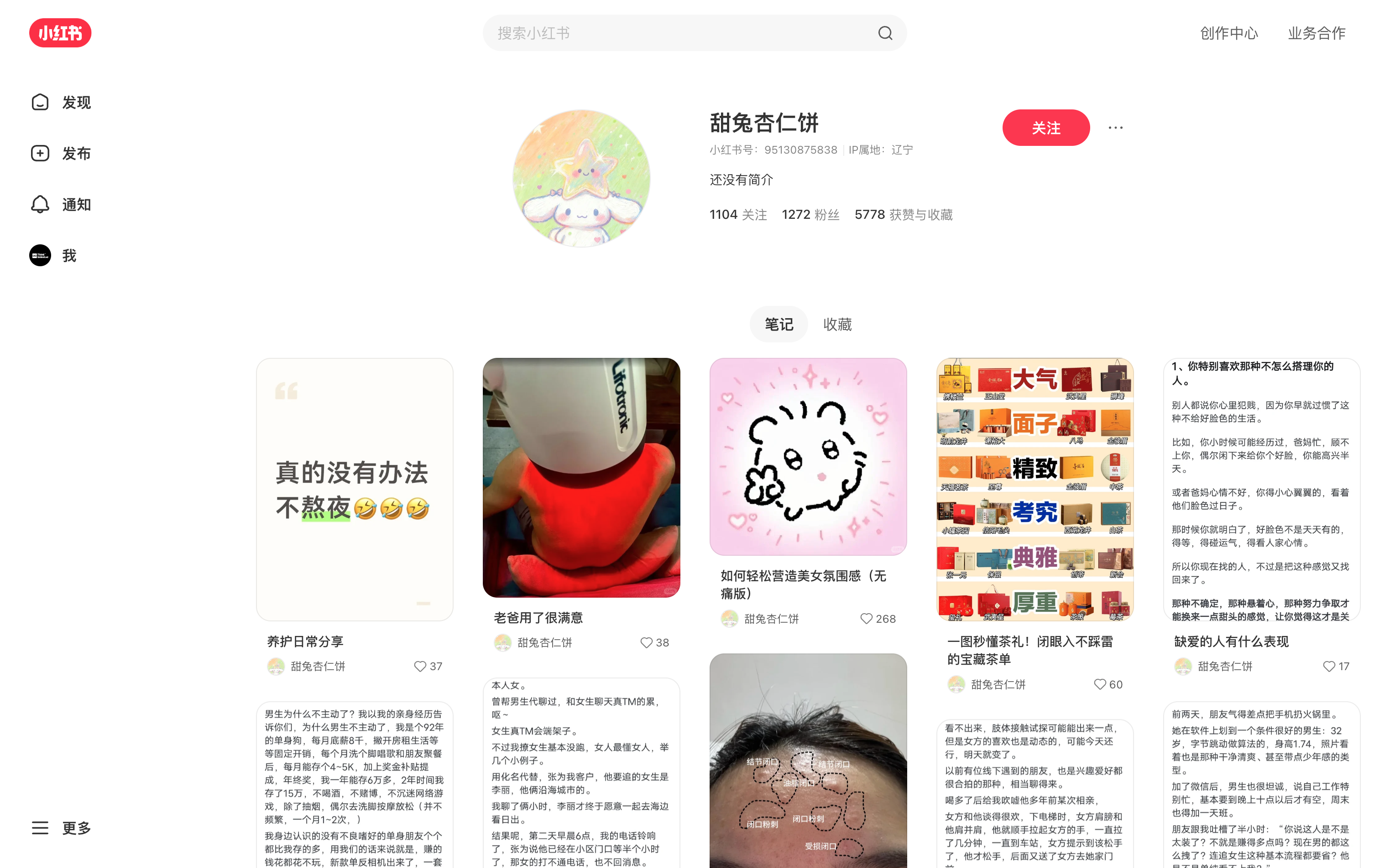 甜兔杏仁饼 主页截图