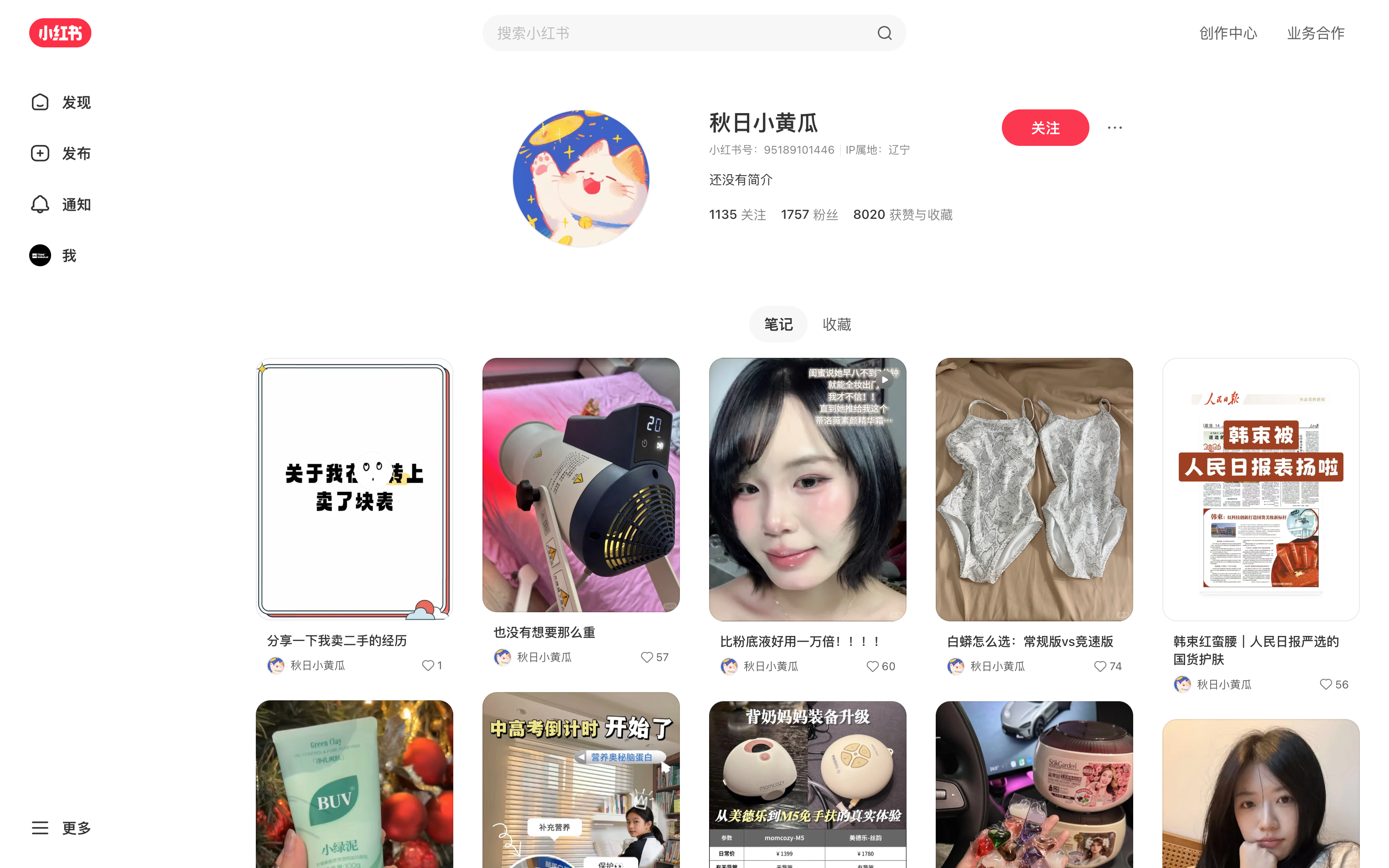 秋日小黄瓜 主页截图