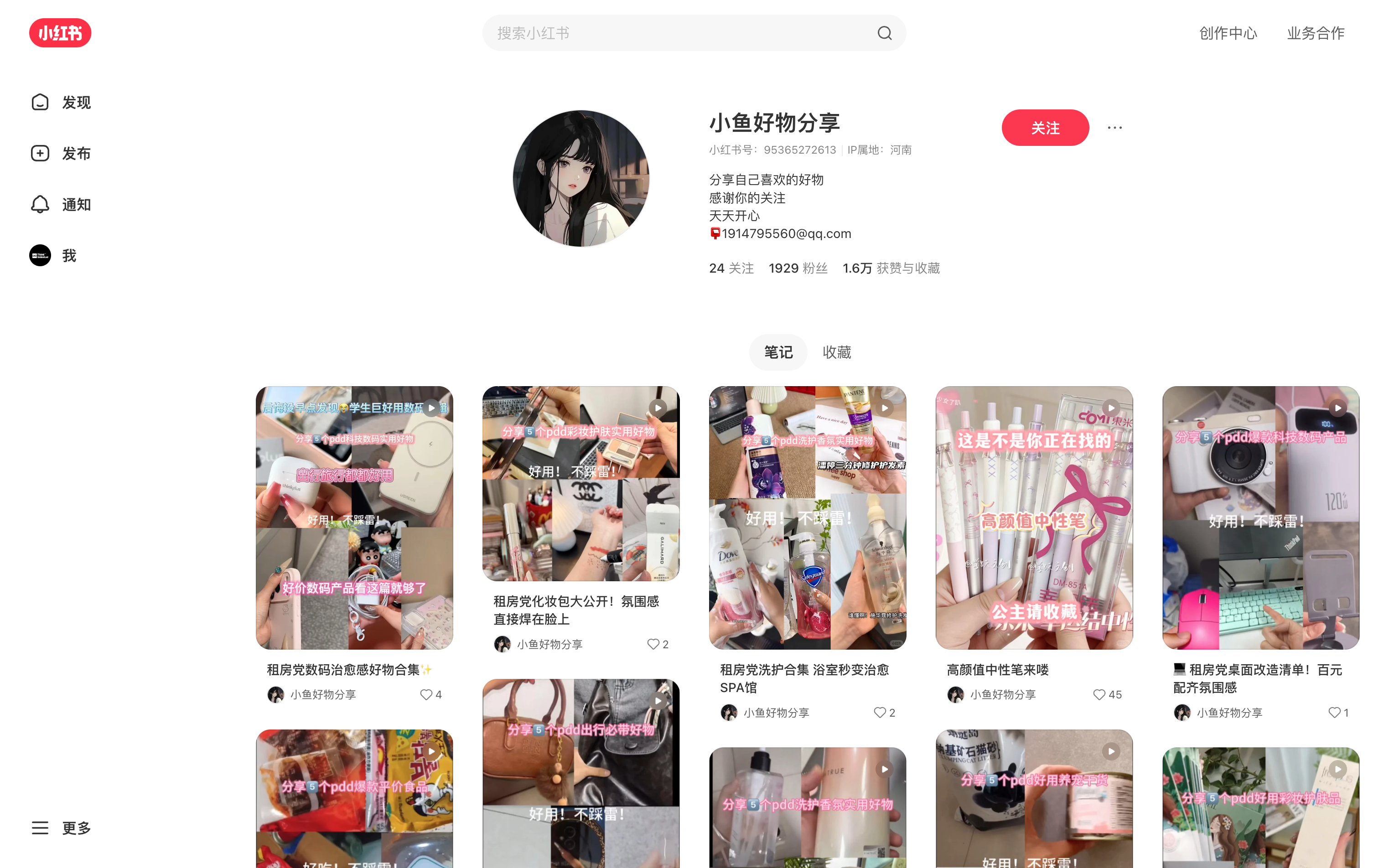 小鱼好物分享 主页截图