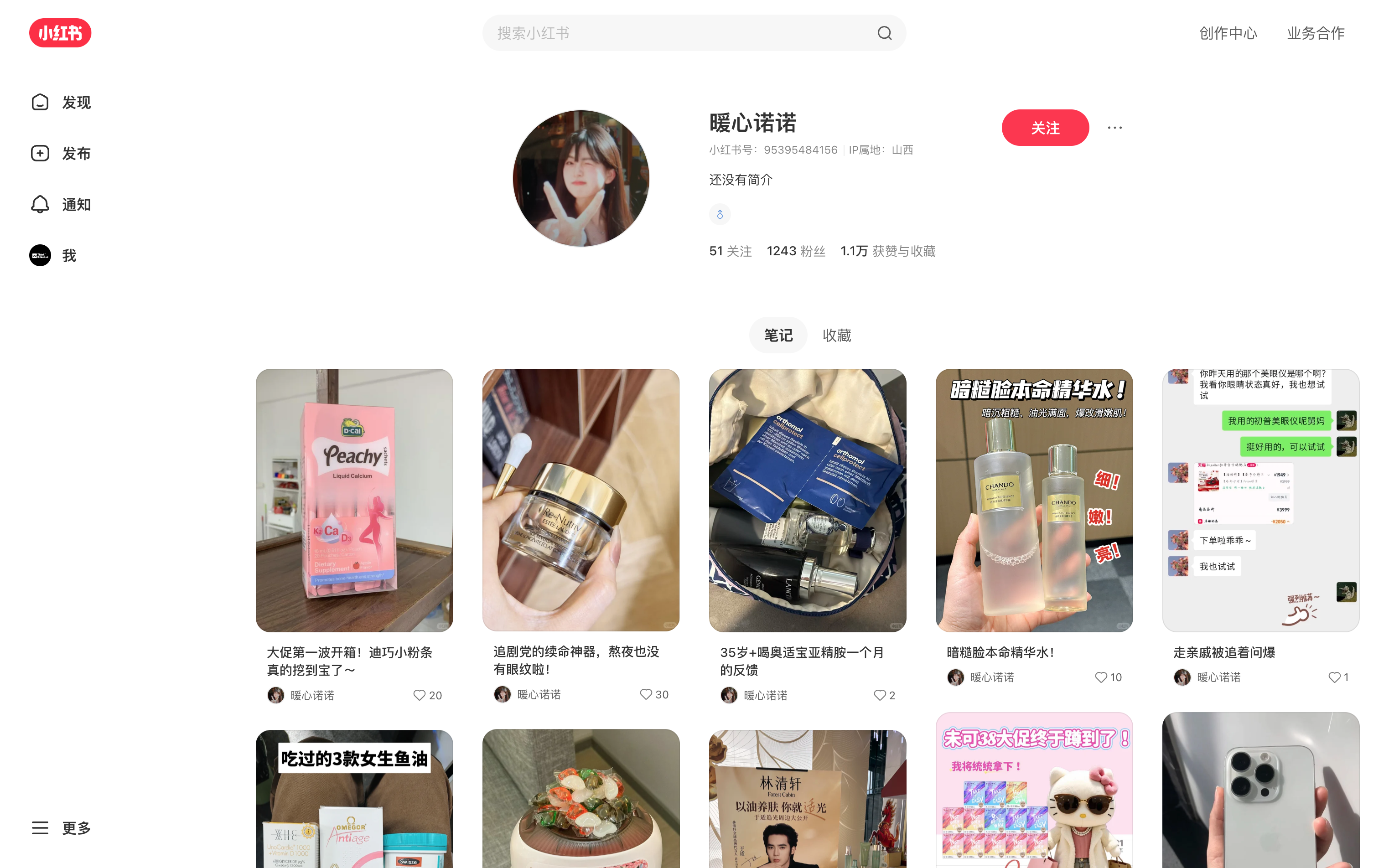 暖心诺诺 主页截图