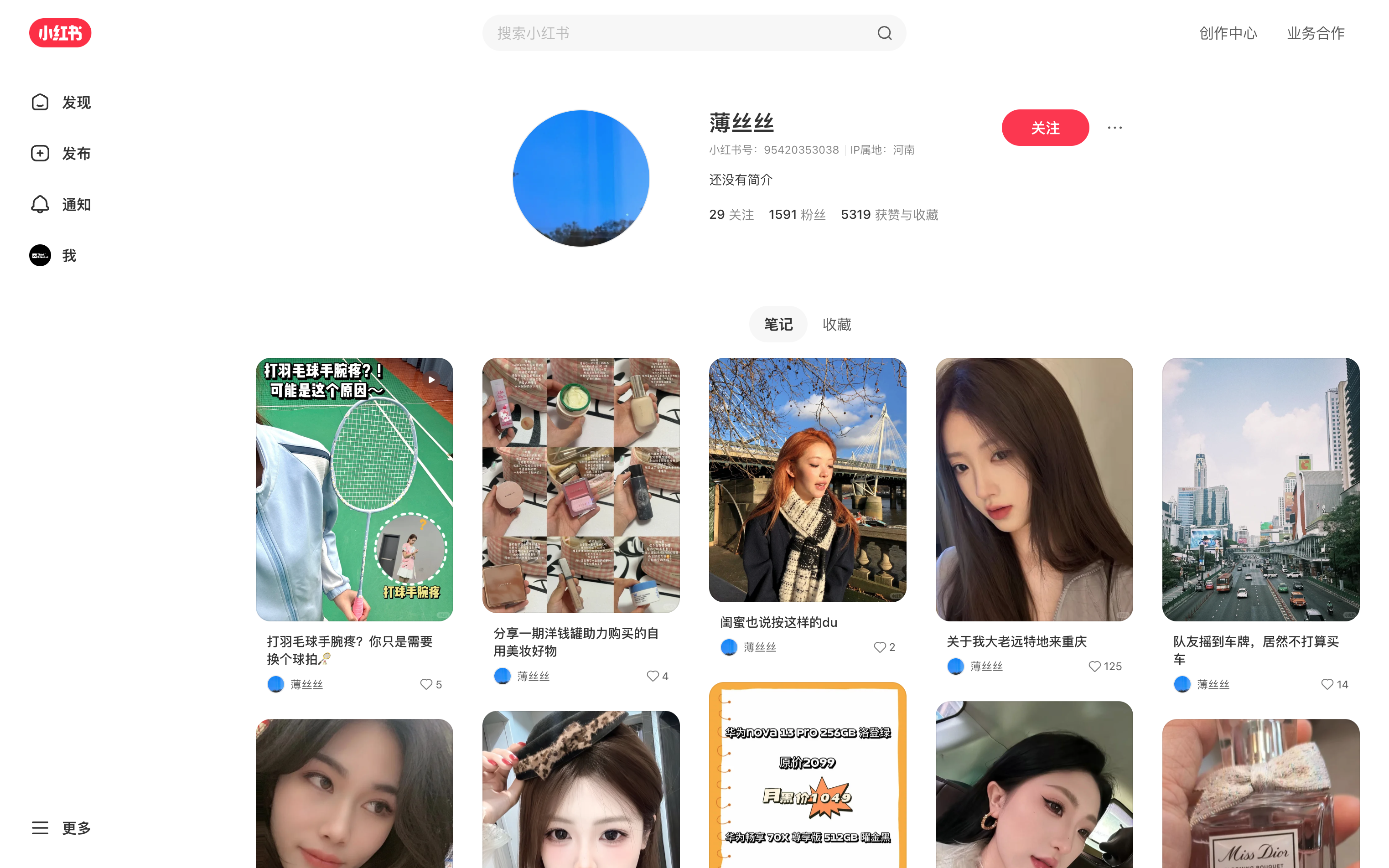 薄丝丝 主页截图