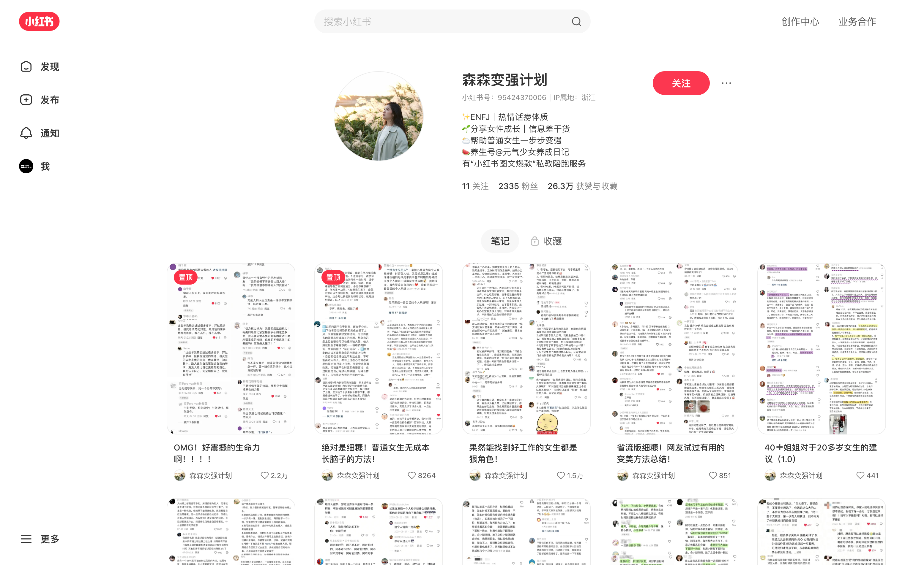 森森变强计划 主页截图