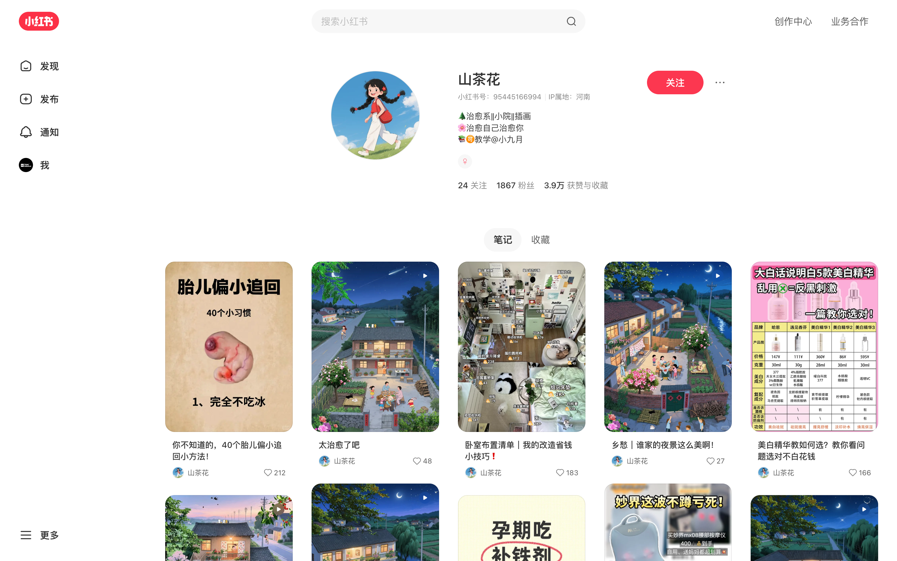 山茶花 主页截图