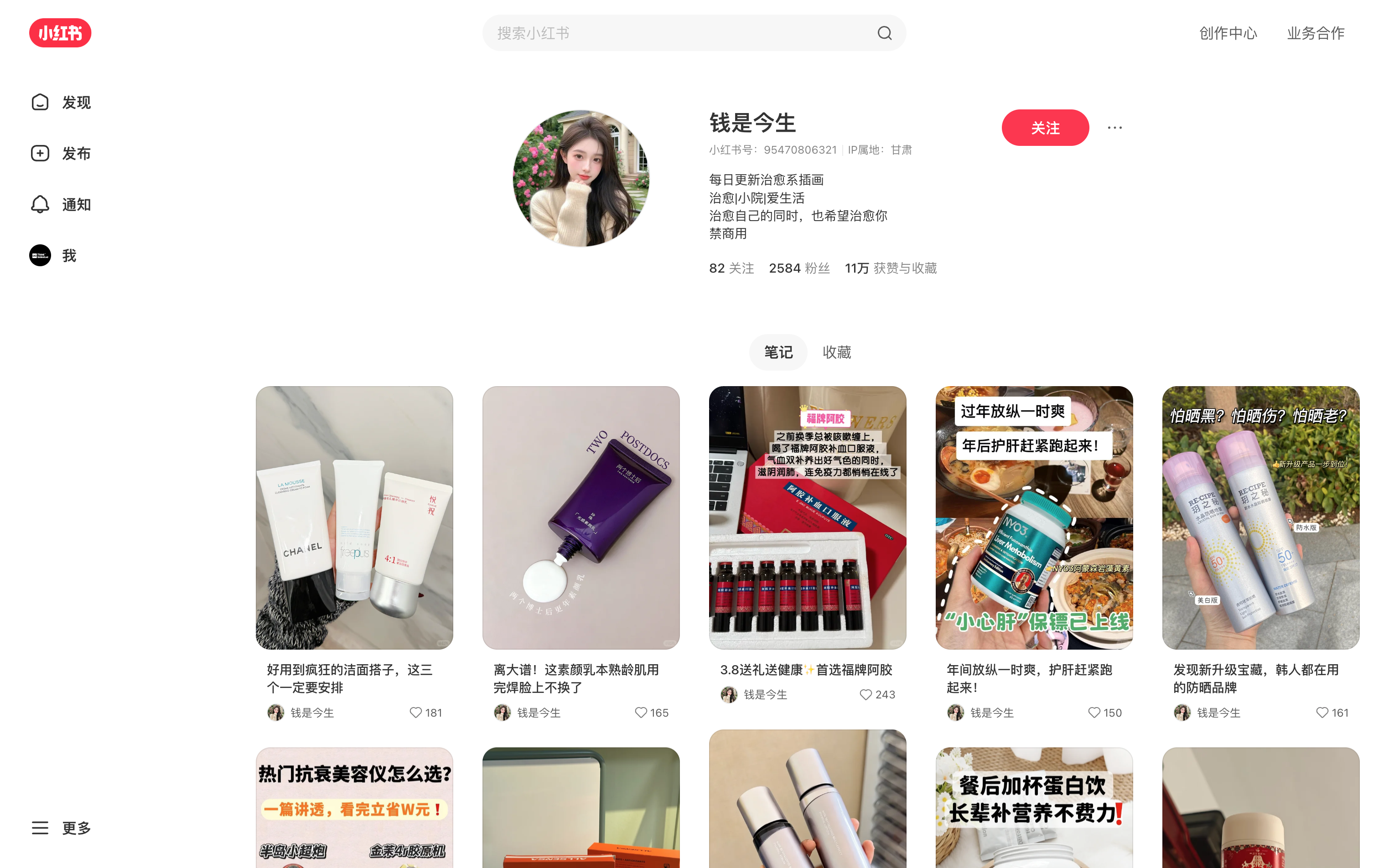 钱是今生 主页截图