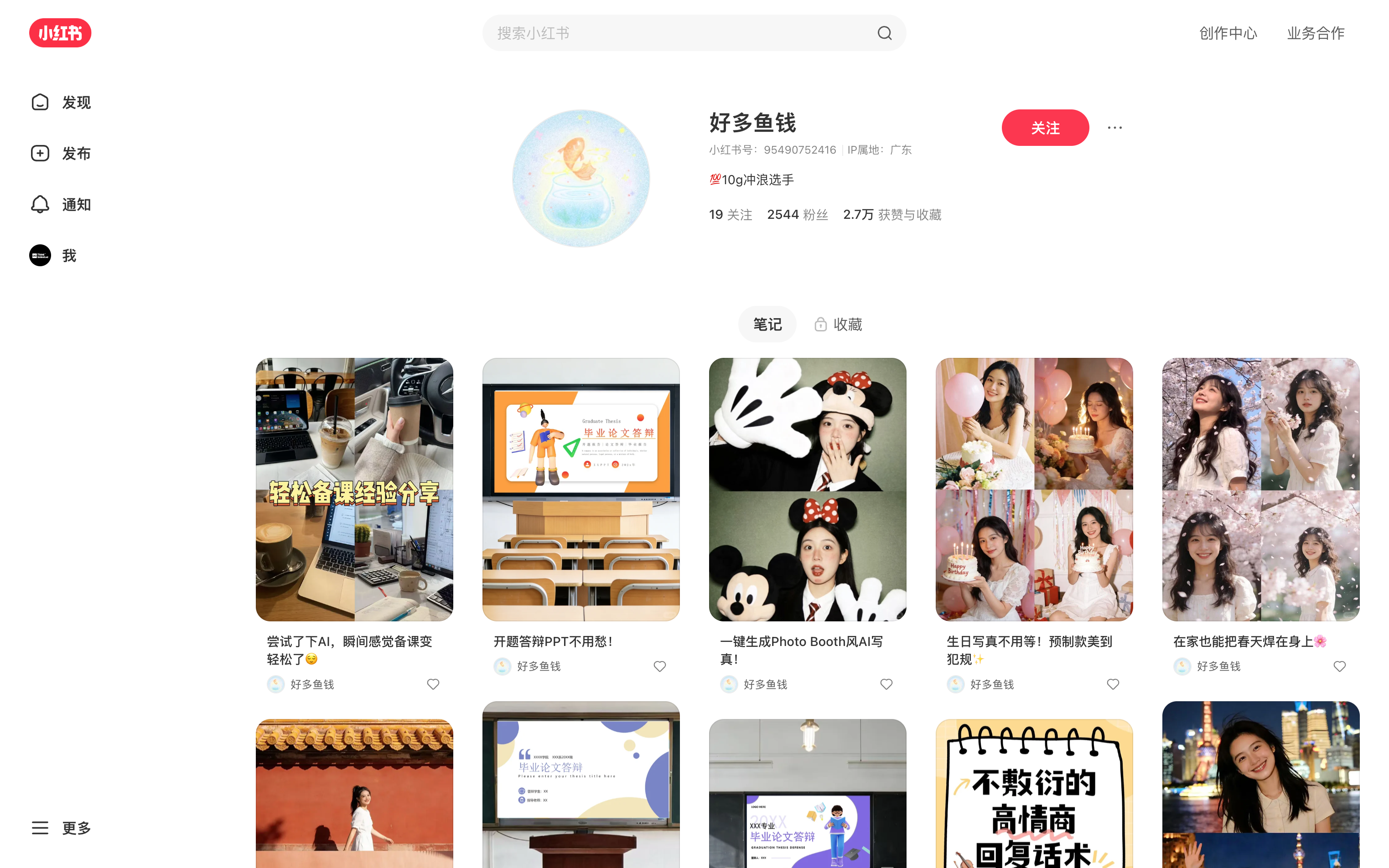 好多鱼钱 主页截图