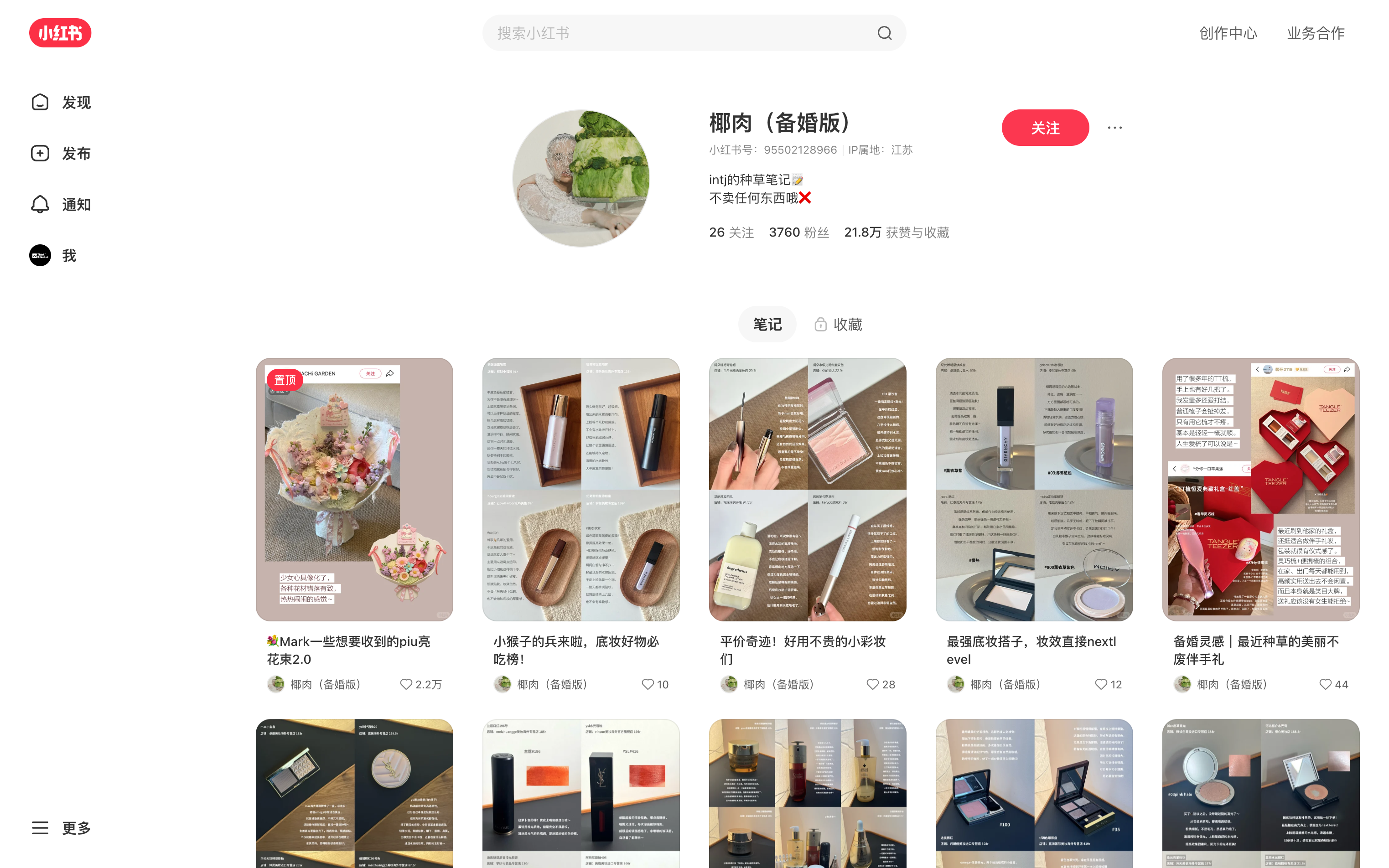 椰肉（备婚版） 主页截图