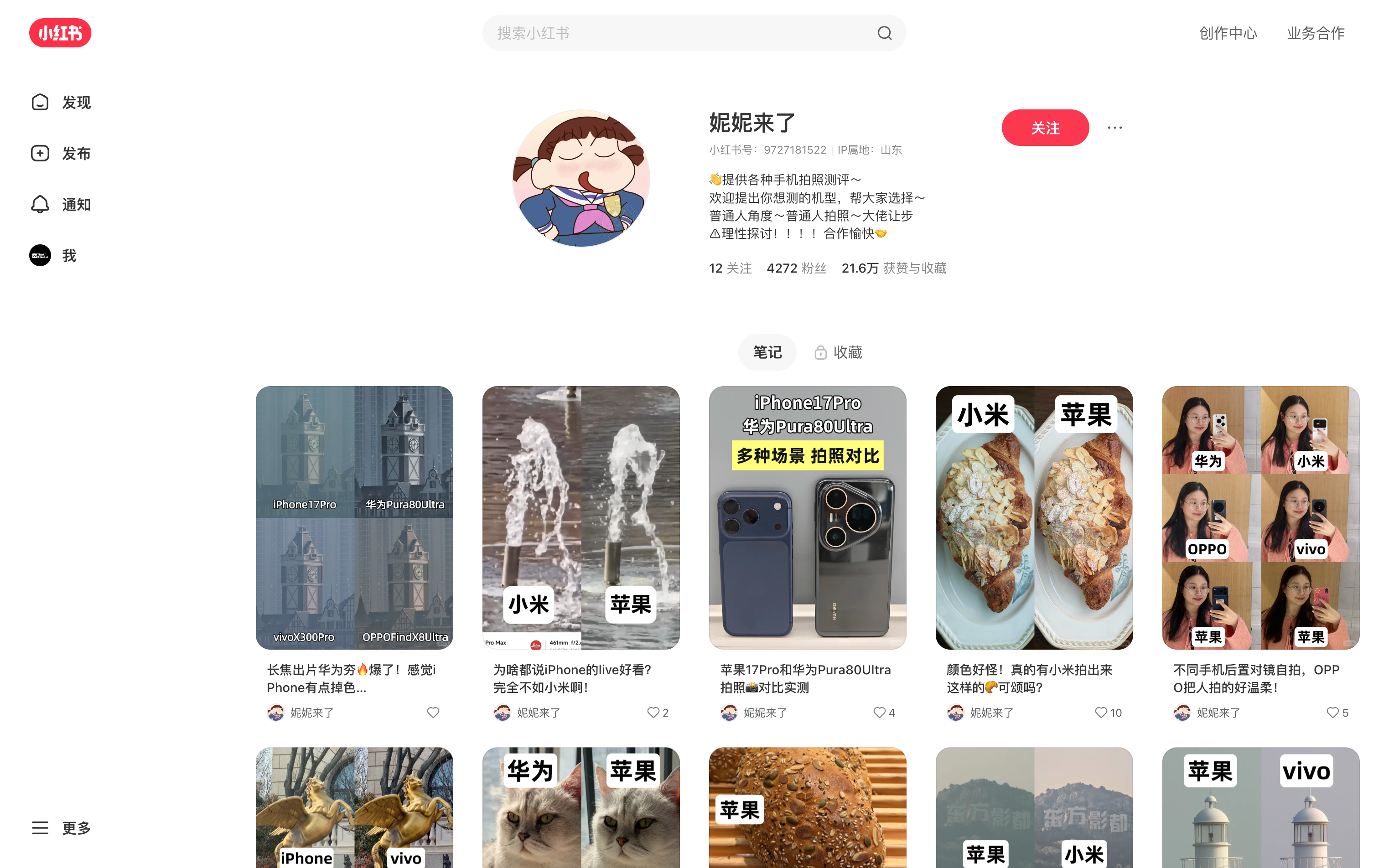 妮妮来了 主页截图