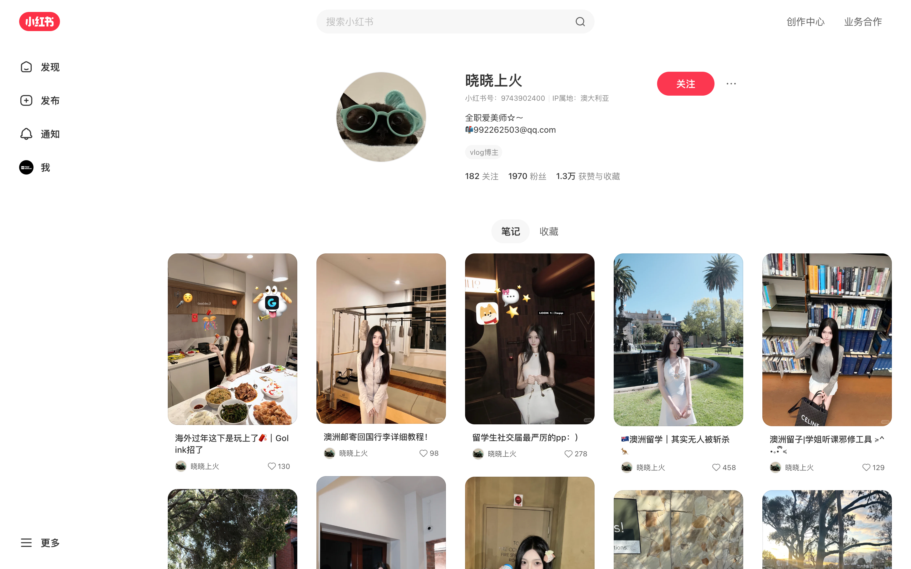 晓晓上火 主页截图