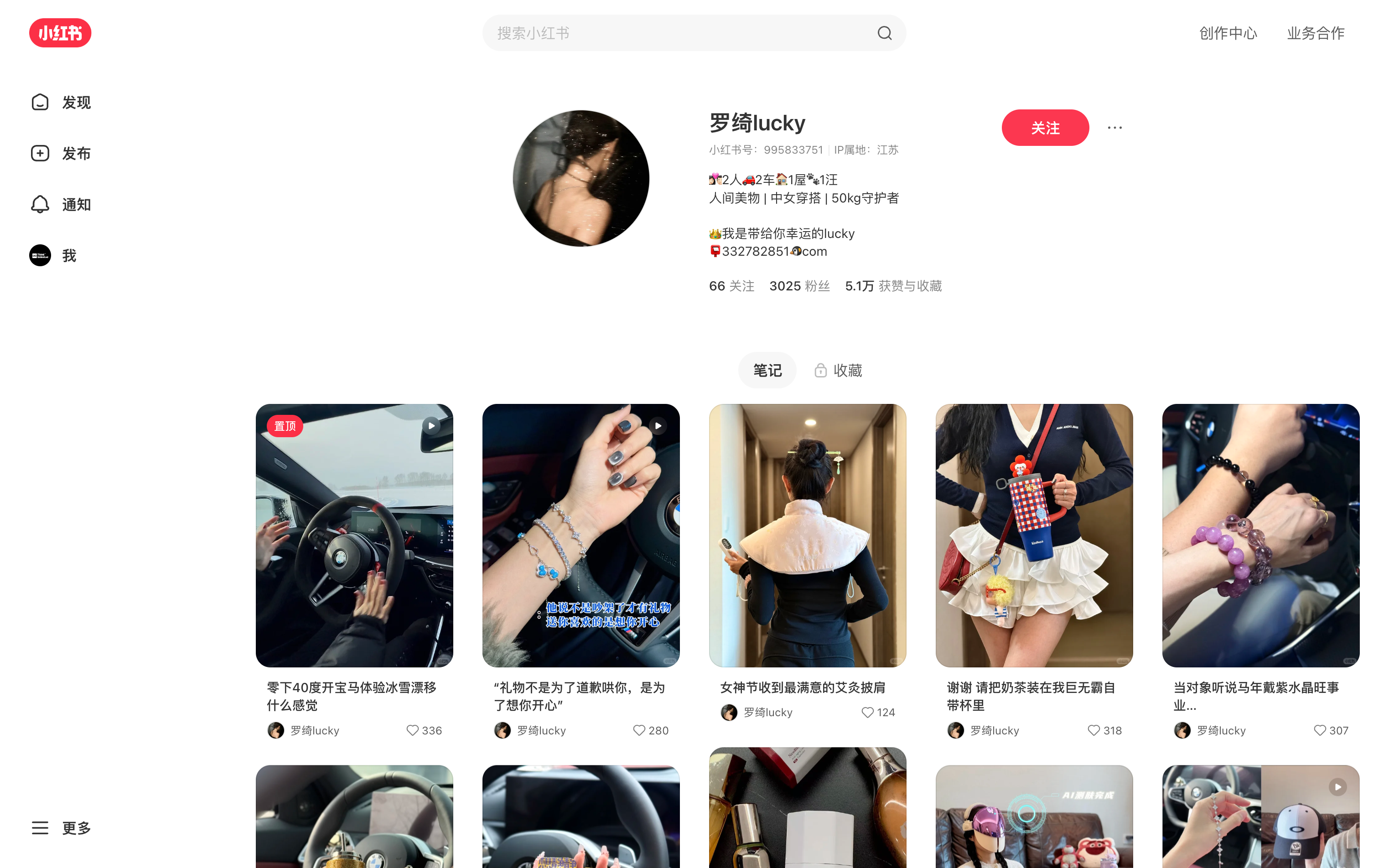 罗绮lucky 主页截图