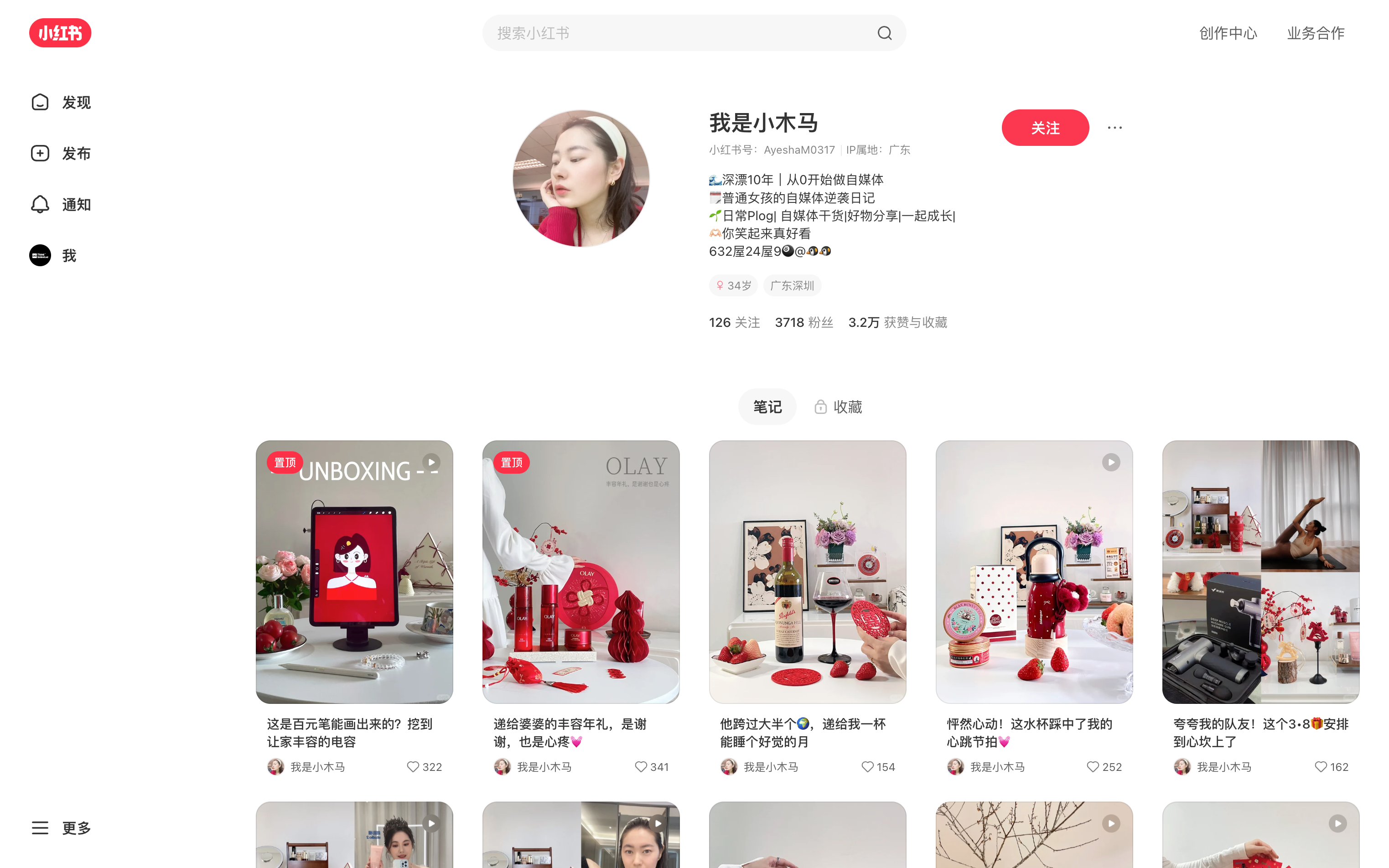 我是小木马 主页截图