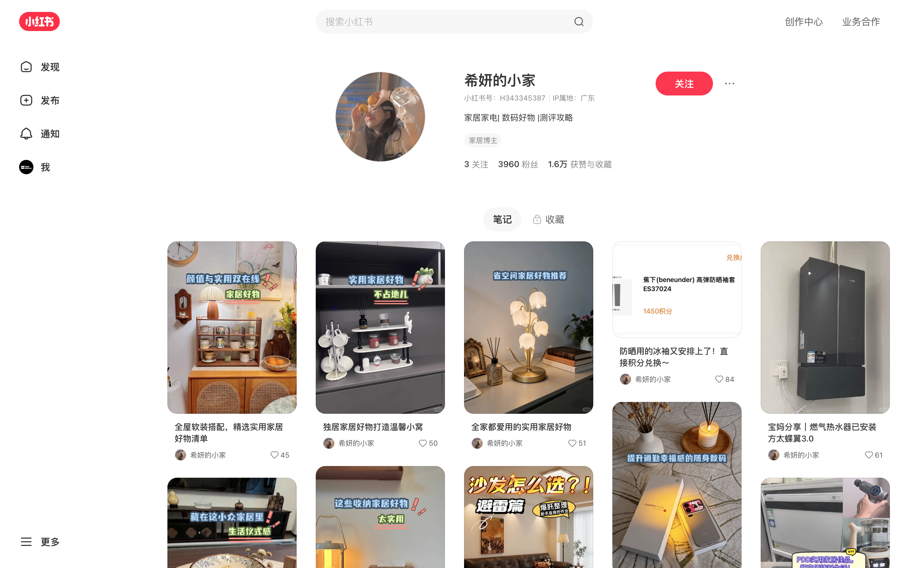 希妍的小家 主页截图