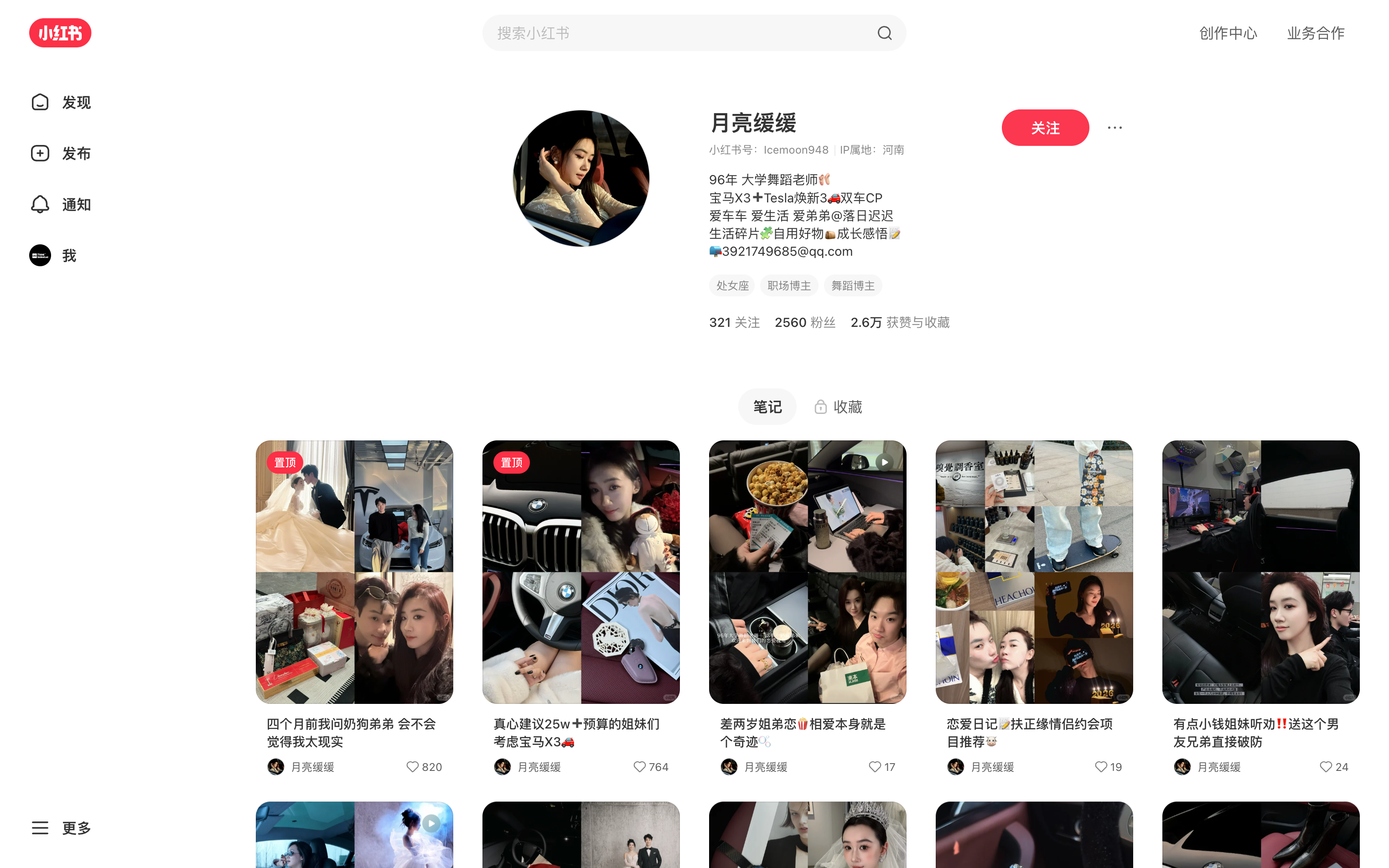 月亮缓缓 主页截图