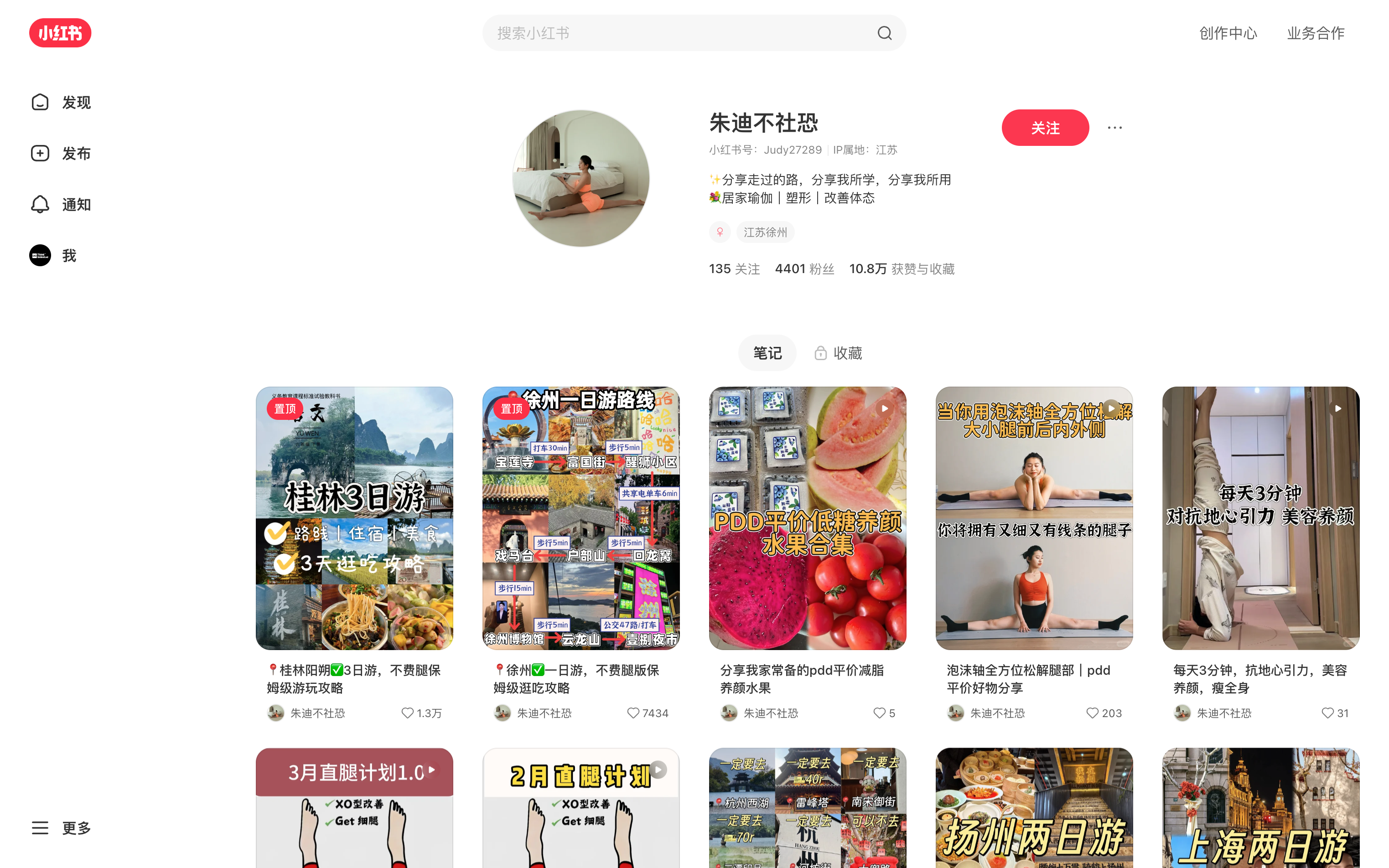 朱迪不社恐 主页截图