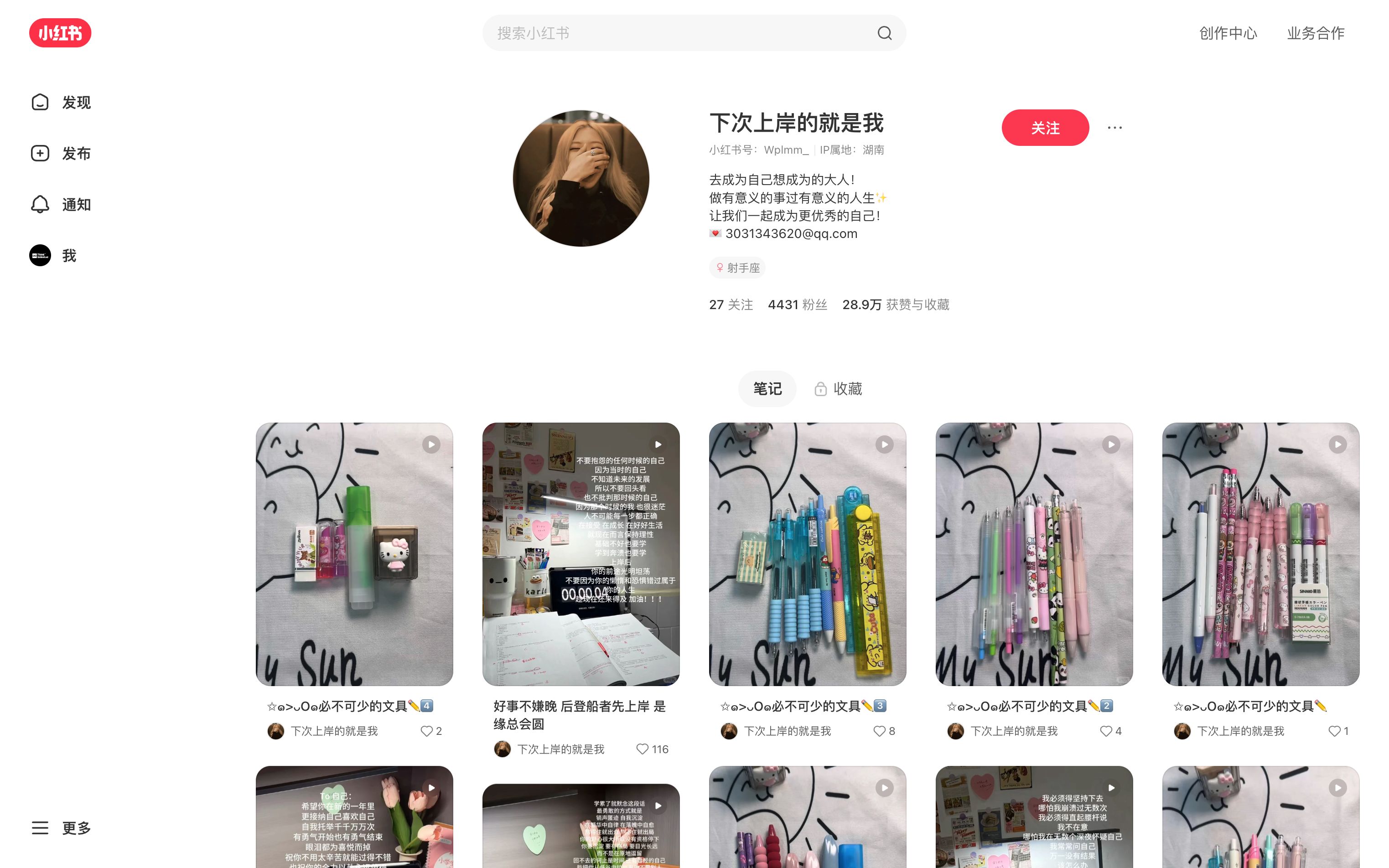 下次上岸的就是我 主页截图