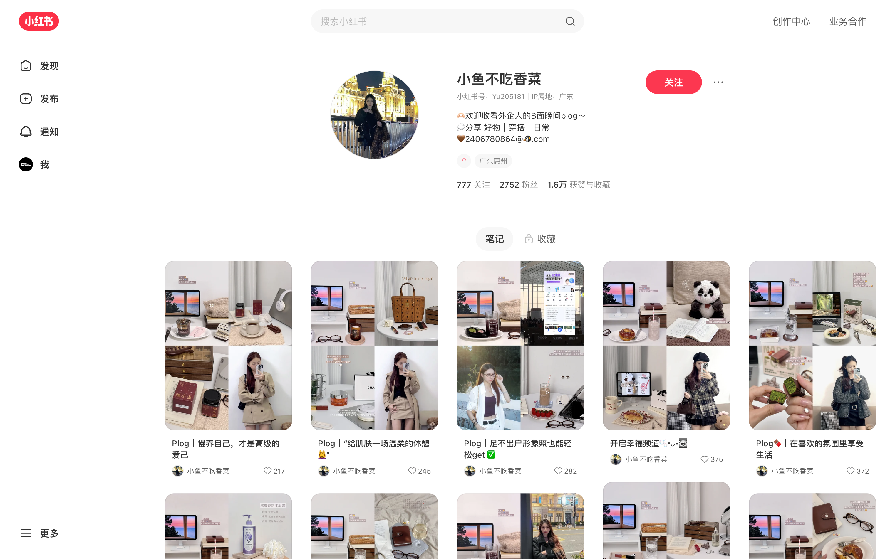 小鱼不吃香菜 主页截图