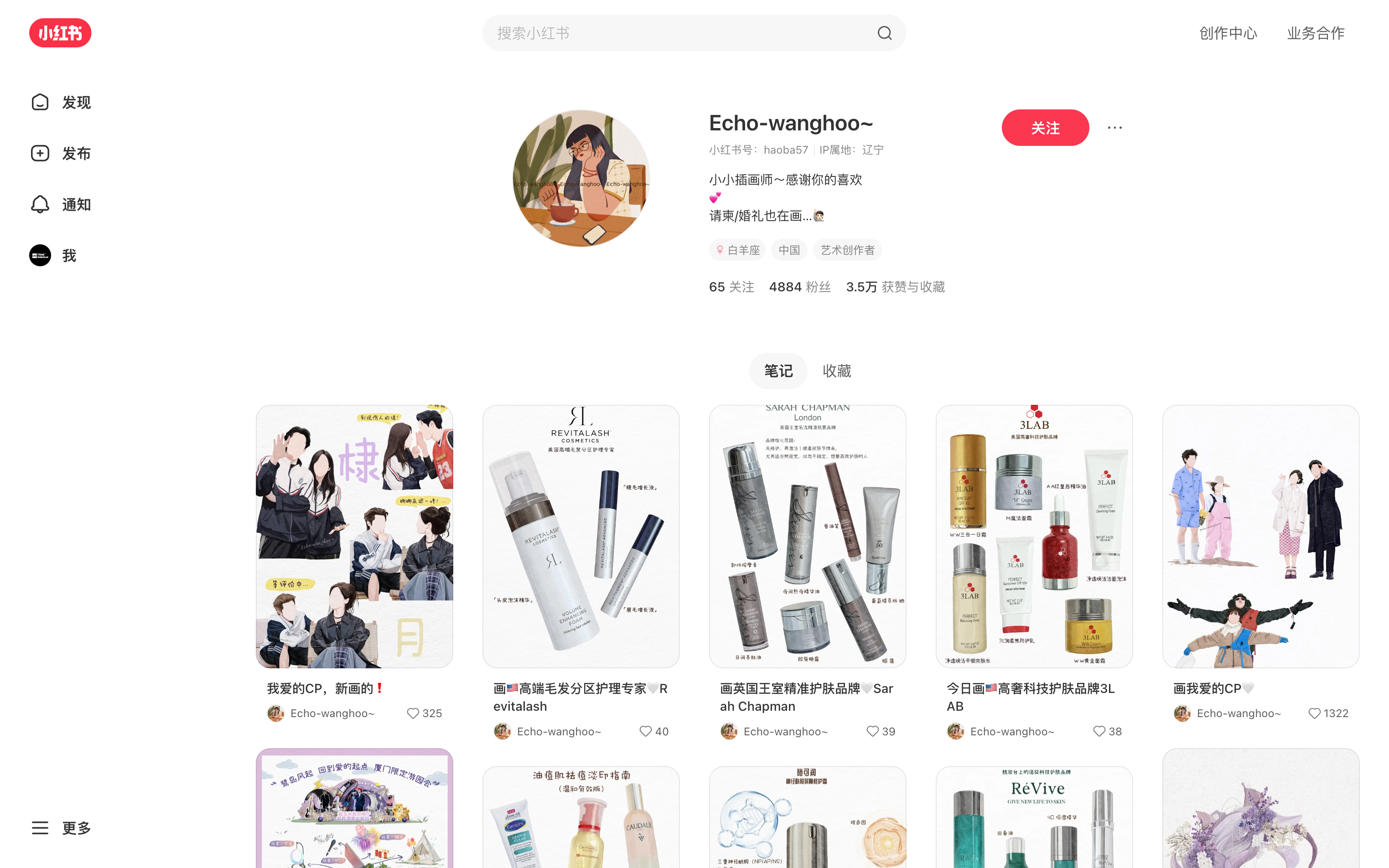 Echo-wanghoo~ 主页截图