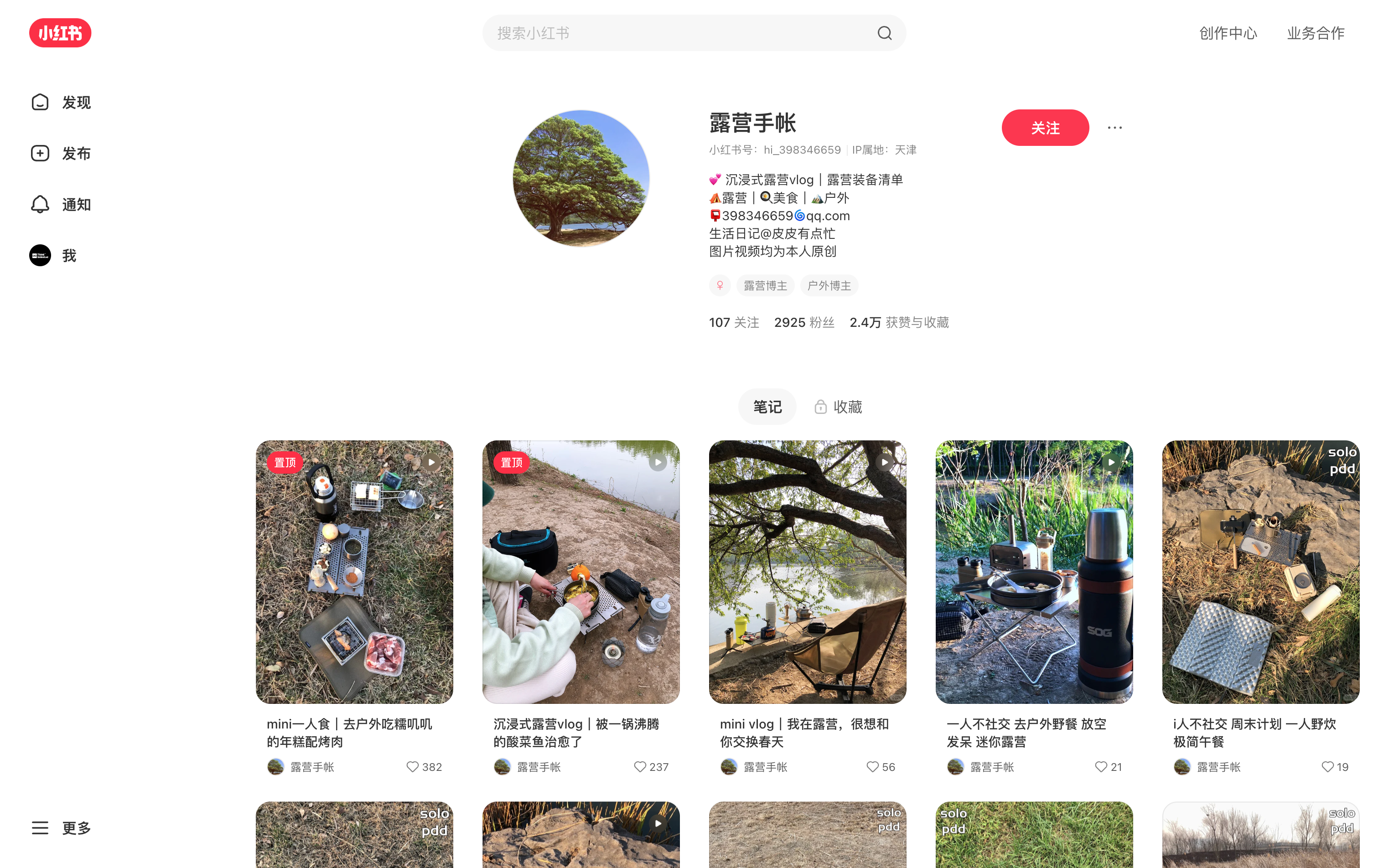 露营手帐 主页截图