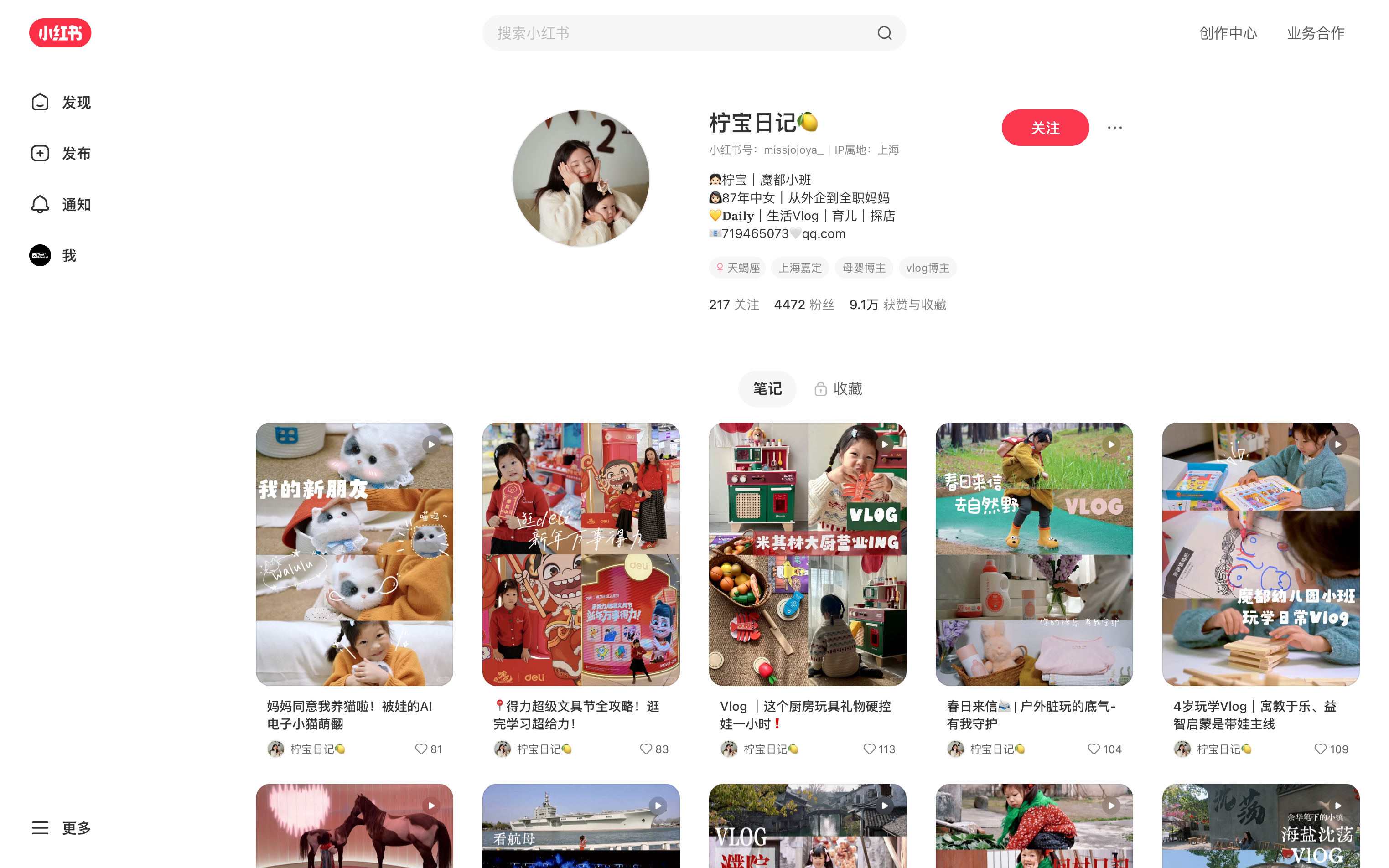 柠宝日记🍋 主页截图