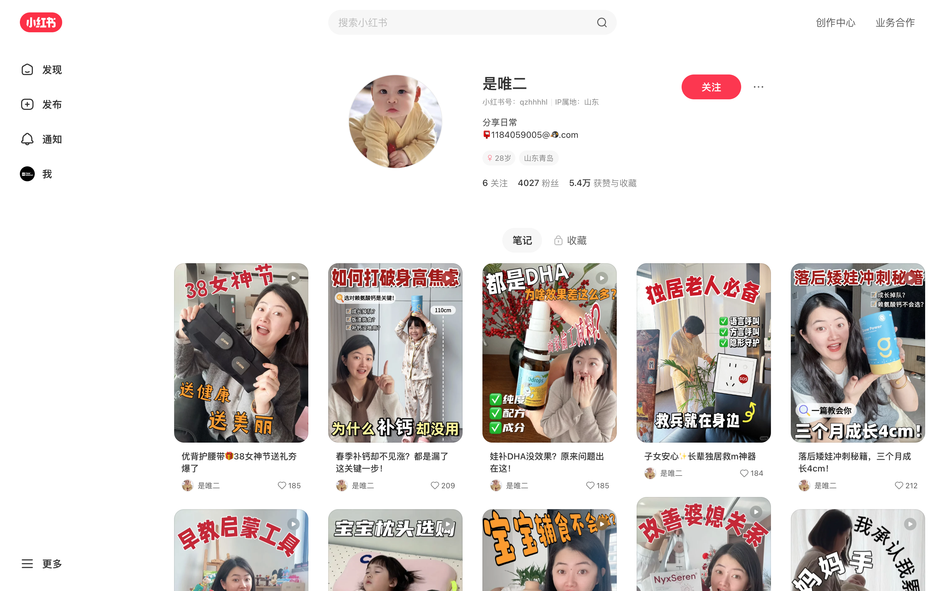 是唯二 主页截图