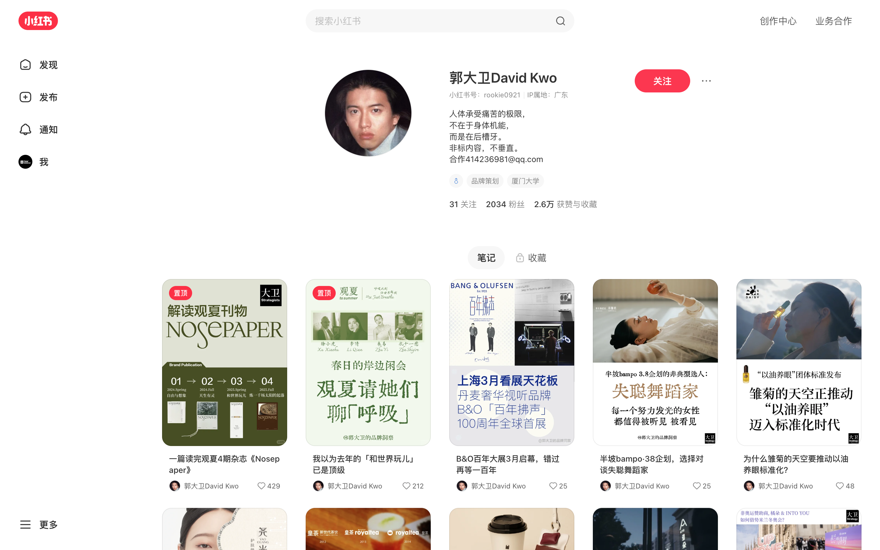 郭大卫David Kwo 主页截图