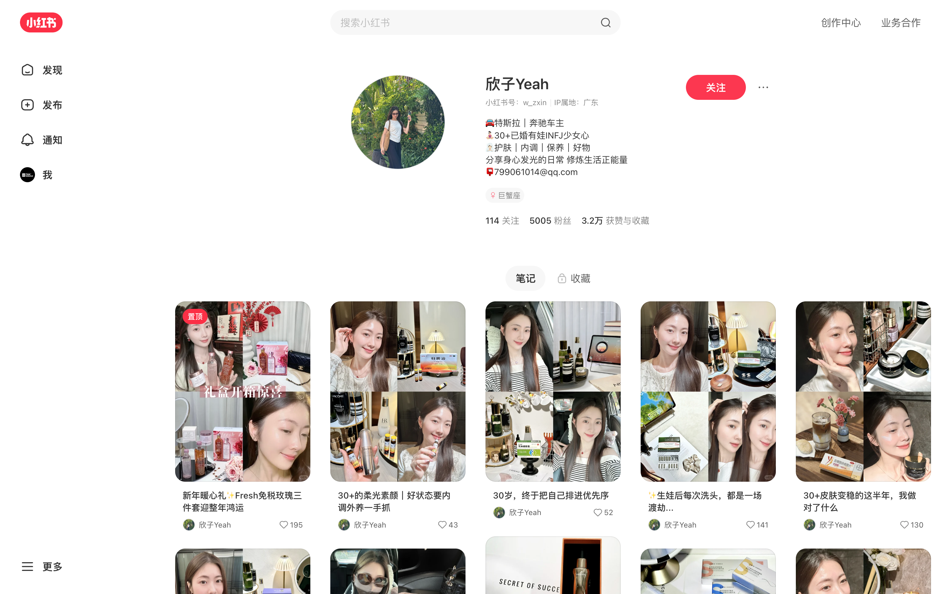 欣子Yeah 主页截图