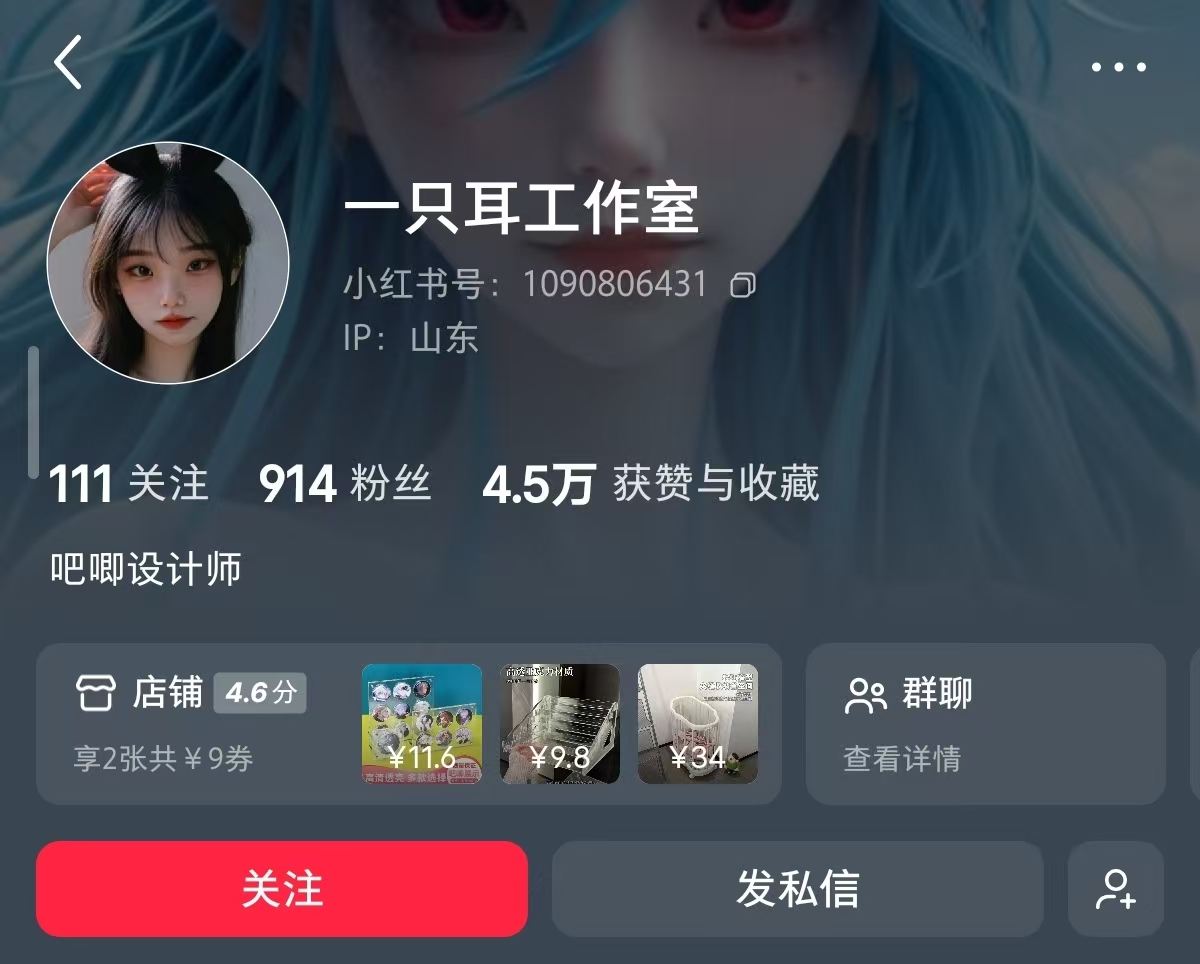 展示架爆单，一千粉丝一个月赚1.3w 主页截图