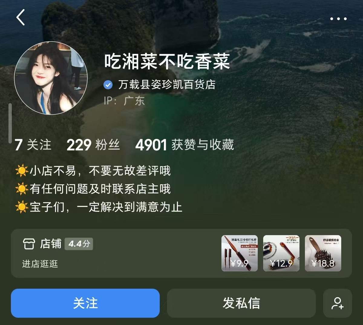 窄齿梳爆单，二百粉丝一个月赚1.3w 主页截图
