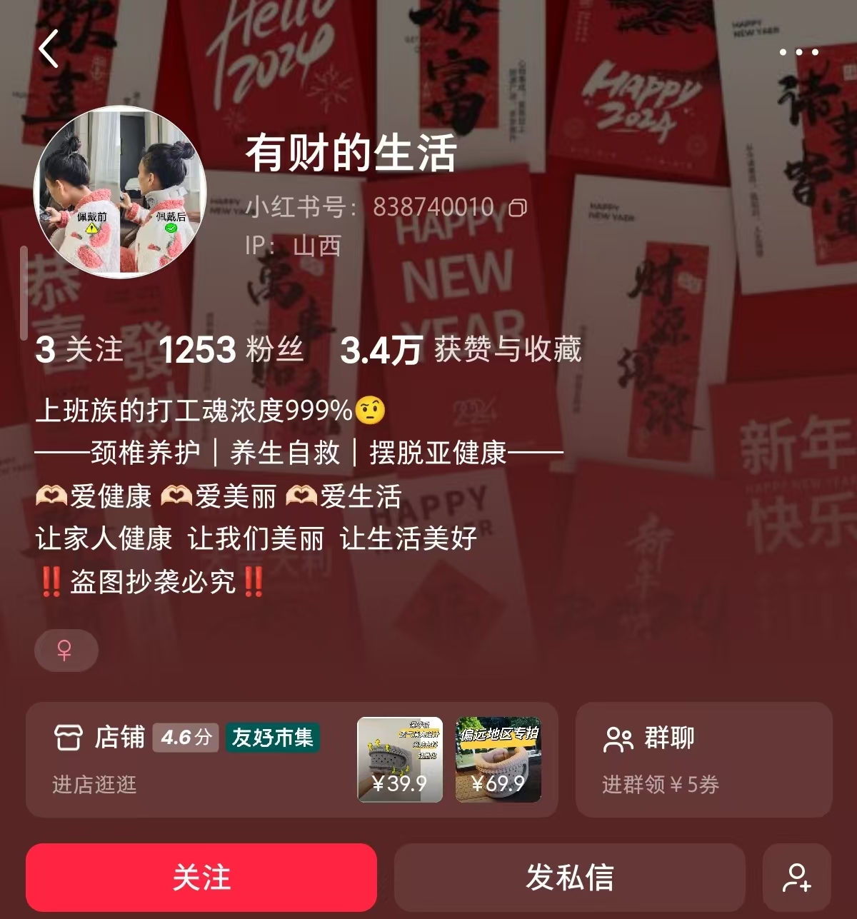 颈托爆单，一千粉丝一个月赚1.7w 主页截图