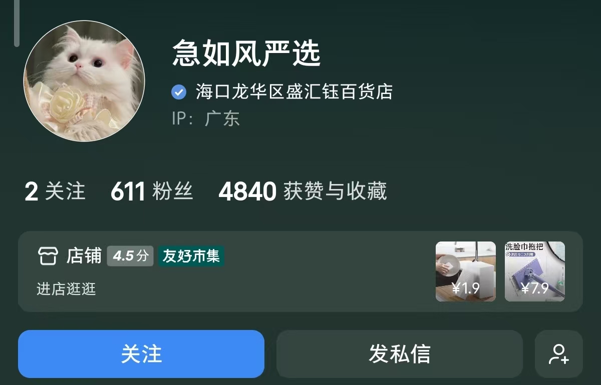 洗碗海绵爆单，六百粉丝一个月赚10w 主页截图