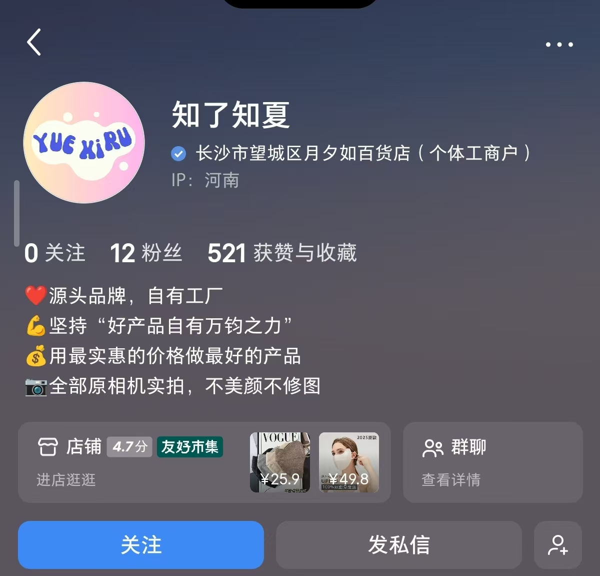 口罩爆单，12粉丝一个月赚2.5w 主页截图