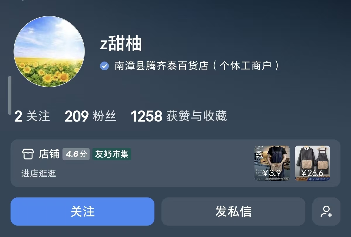 围裙爆单，二百粉丝一个月赚13w 主页截图