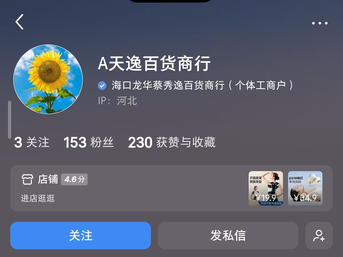 矫姿带爆单，152粉丝一个月赚1.1w 主页截图