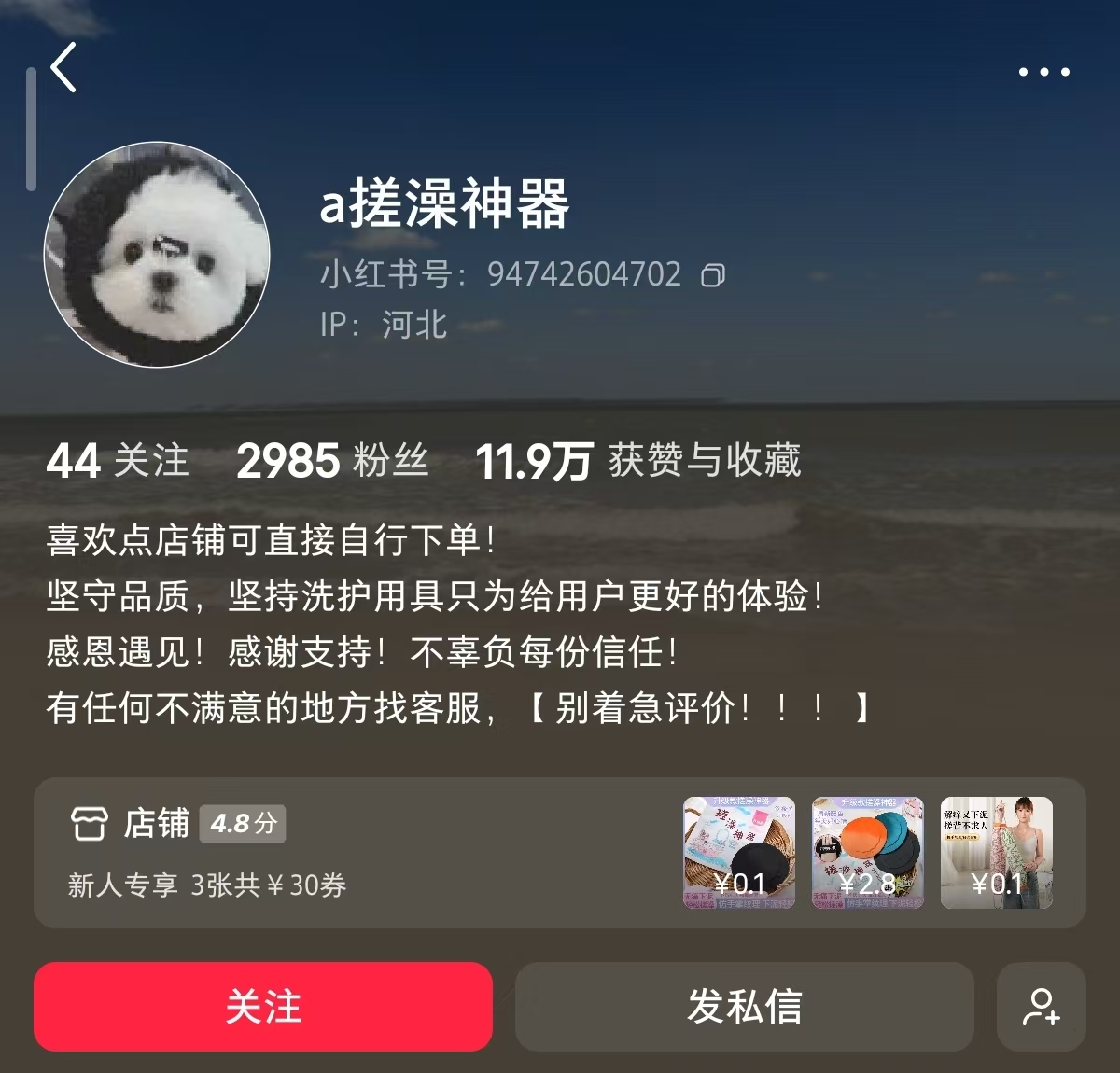 搓澡神器爆单，三千粉丝一个月赚17w 主页截图