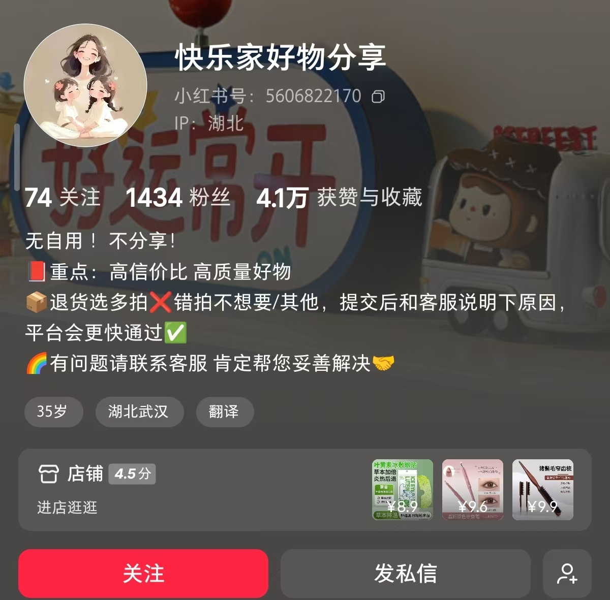 眼贴爆单，一千四粉丝一个月2.3k 主页截图