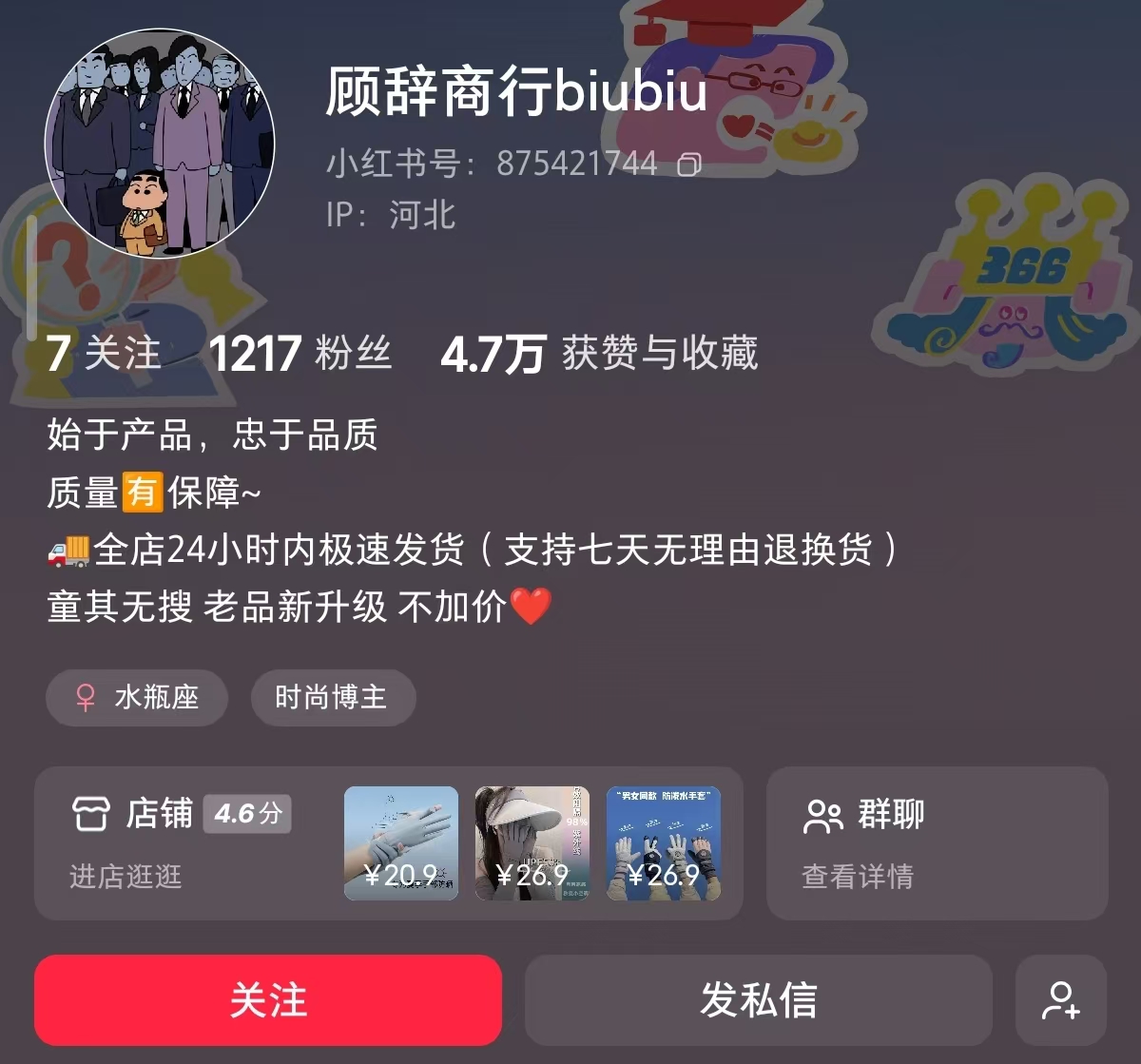 手套爆单，一千粉丝一个月赚2.5w 主页截图