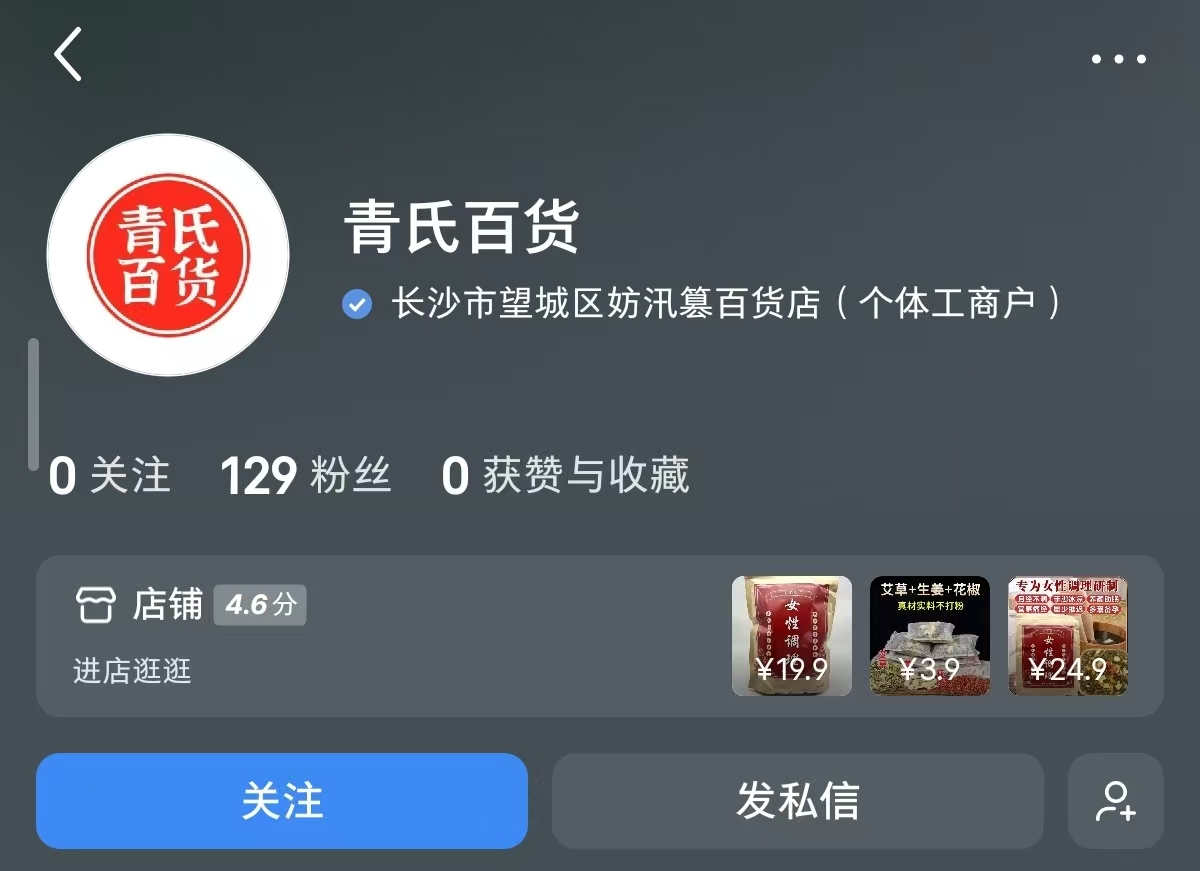 泡脚包爆单，一百粉丝一个月赚2.7w 主页截图