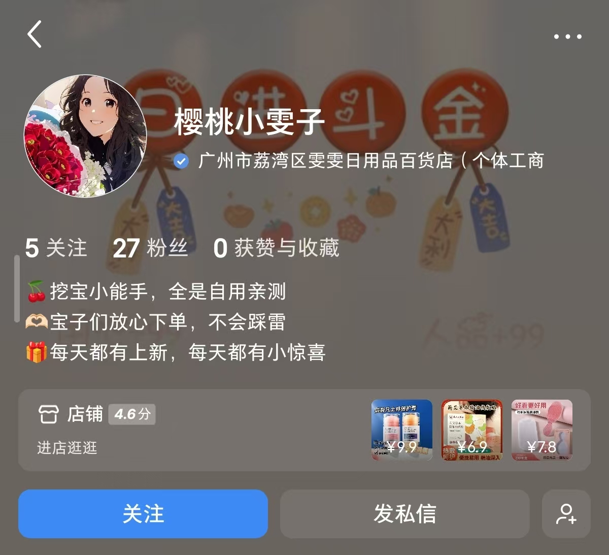 磨脚搓爆单，27粉丝一个月赚2w 主页截图