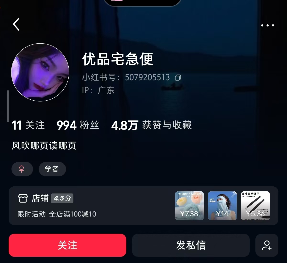 耳塞爆单，一千粉丝一个月赚3.2w 主页截图