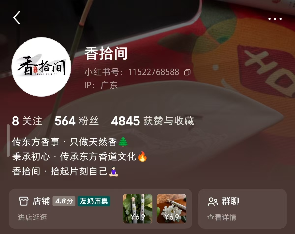 线香爆单，五百粉丝一个月赚3.3w 主页截图