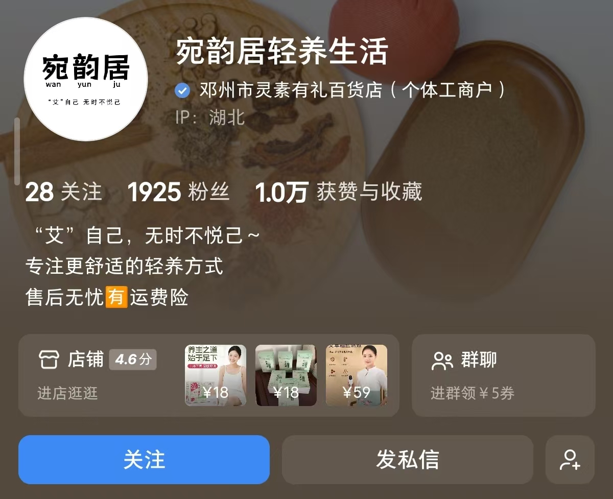 艾草护膝爆单，两千粉丝一个月赚3.4w 主页截图