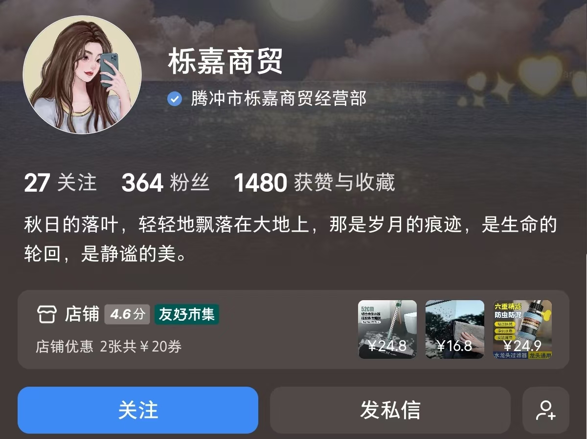 刮地板爆单，三百粉丝遥一个月赚3.6w 主页截图