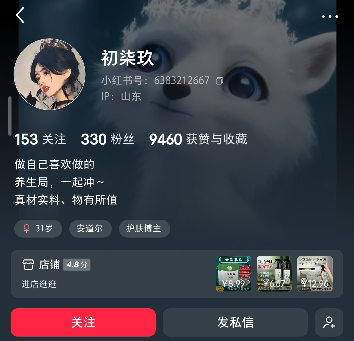 除螨包爆单，330粉丝一个月赚2.6k 主页截图