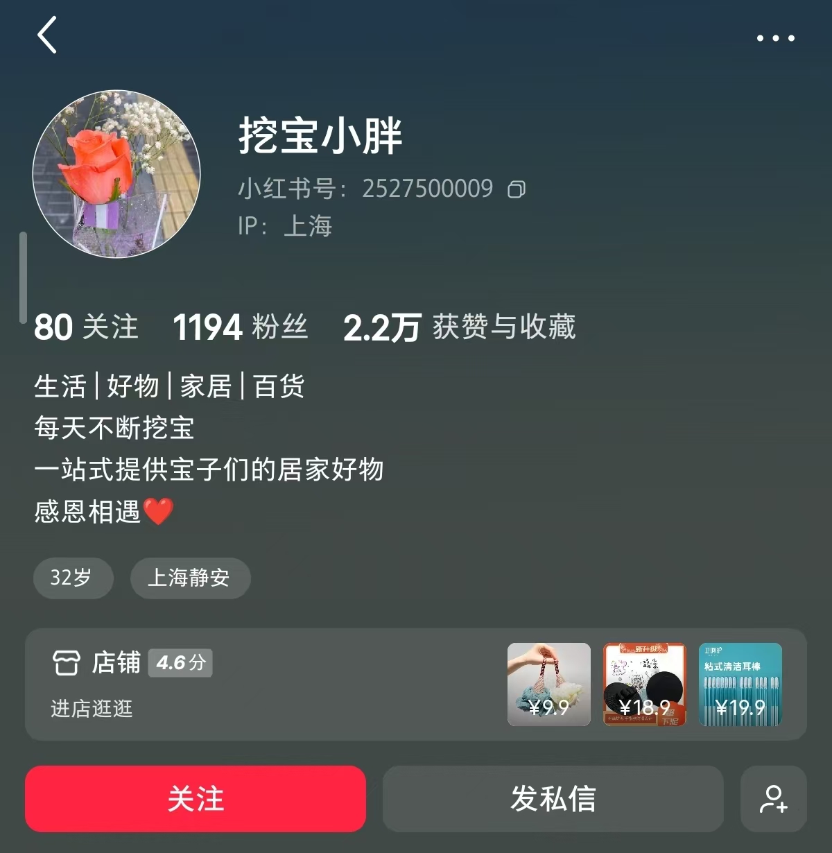 冰淇淋浴球爆单，一千粉丝一个月赚3k 主页截图