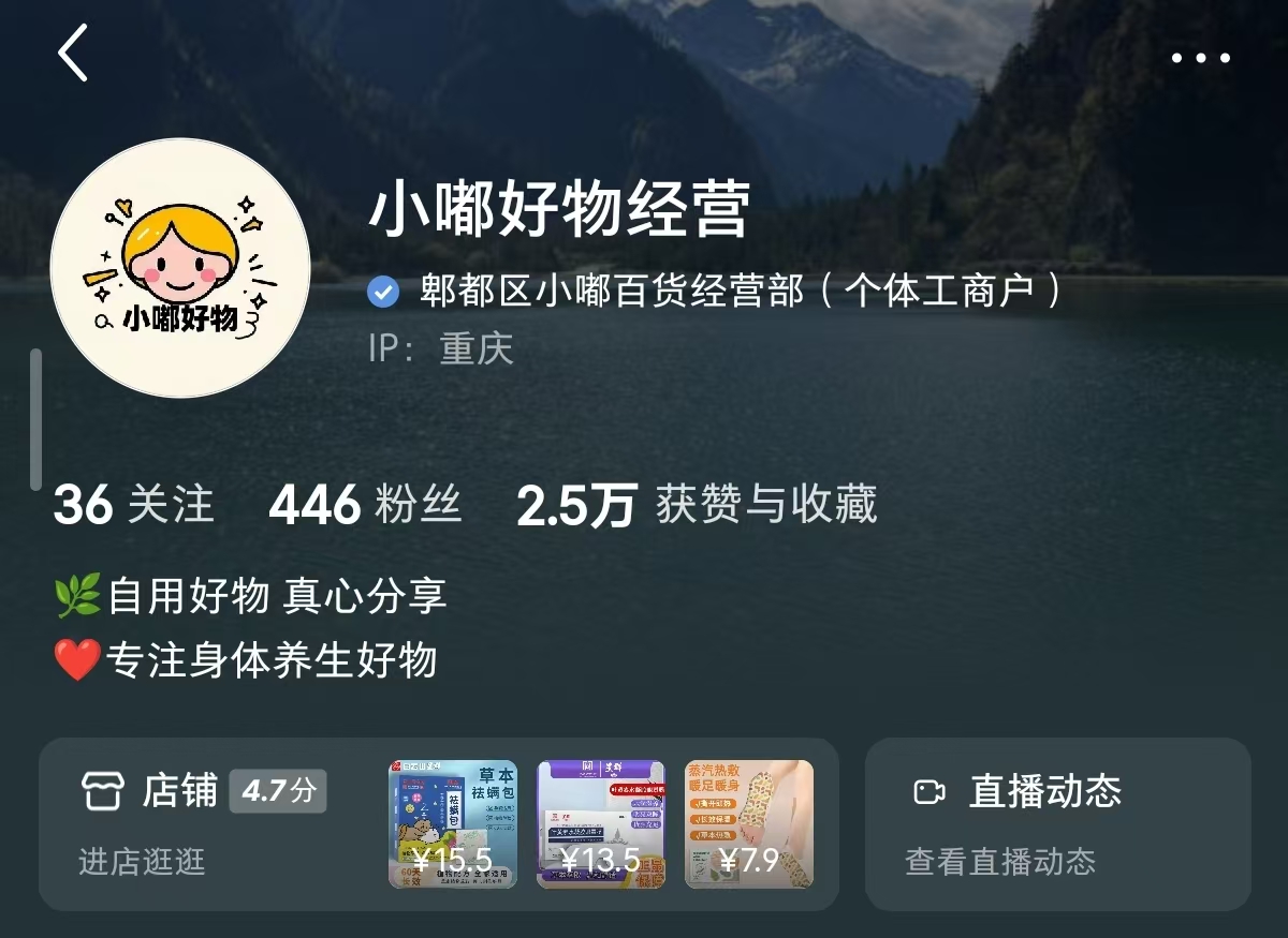 除螨包爆单，四百粉丝一个月赚3k 主页截图