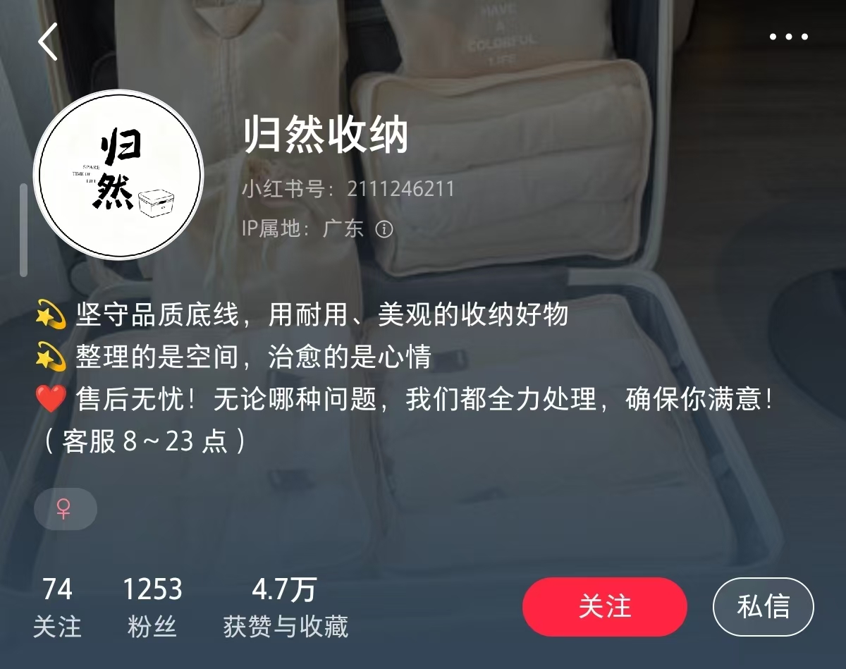 压缩袋爆单，一千粉丝一个月赚4.3w 主页截图