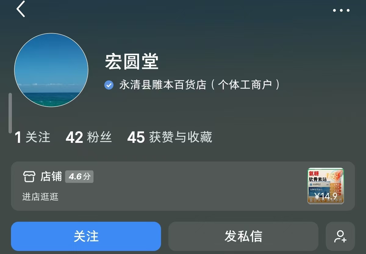 膝盖贴爆单，42粉丝一个月赚2.1w 主页截图