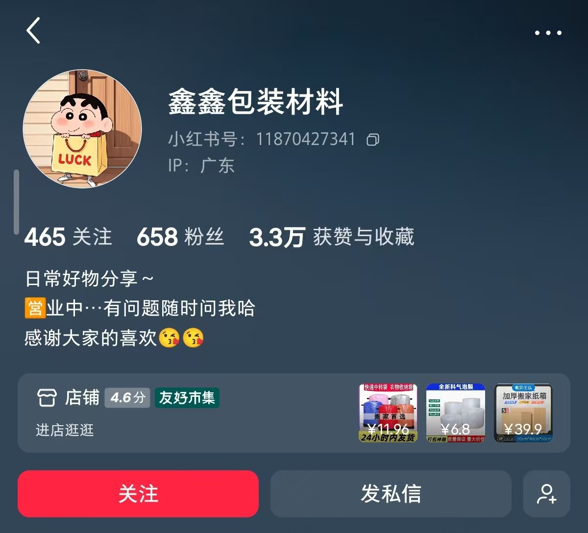 快递袋爆单，六百粉丝一个月赚5.5w 主页截图