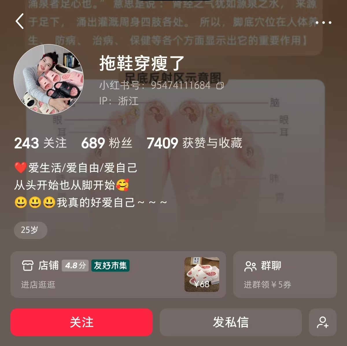 按摩拖爆单，七百粉丝一个月赚6.3w 主页截图