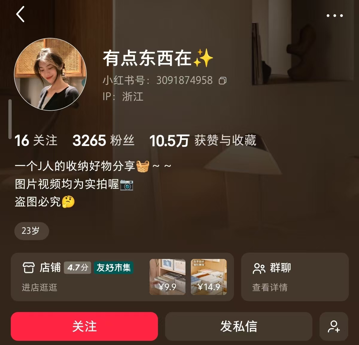 收纳盒爆单，三千粉丝一个月赚6.7w 主页截图