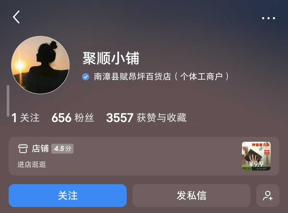 抹布爆单，六百粉丝一个月赚6.8w 主页截图